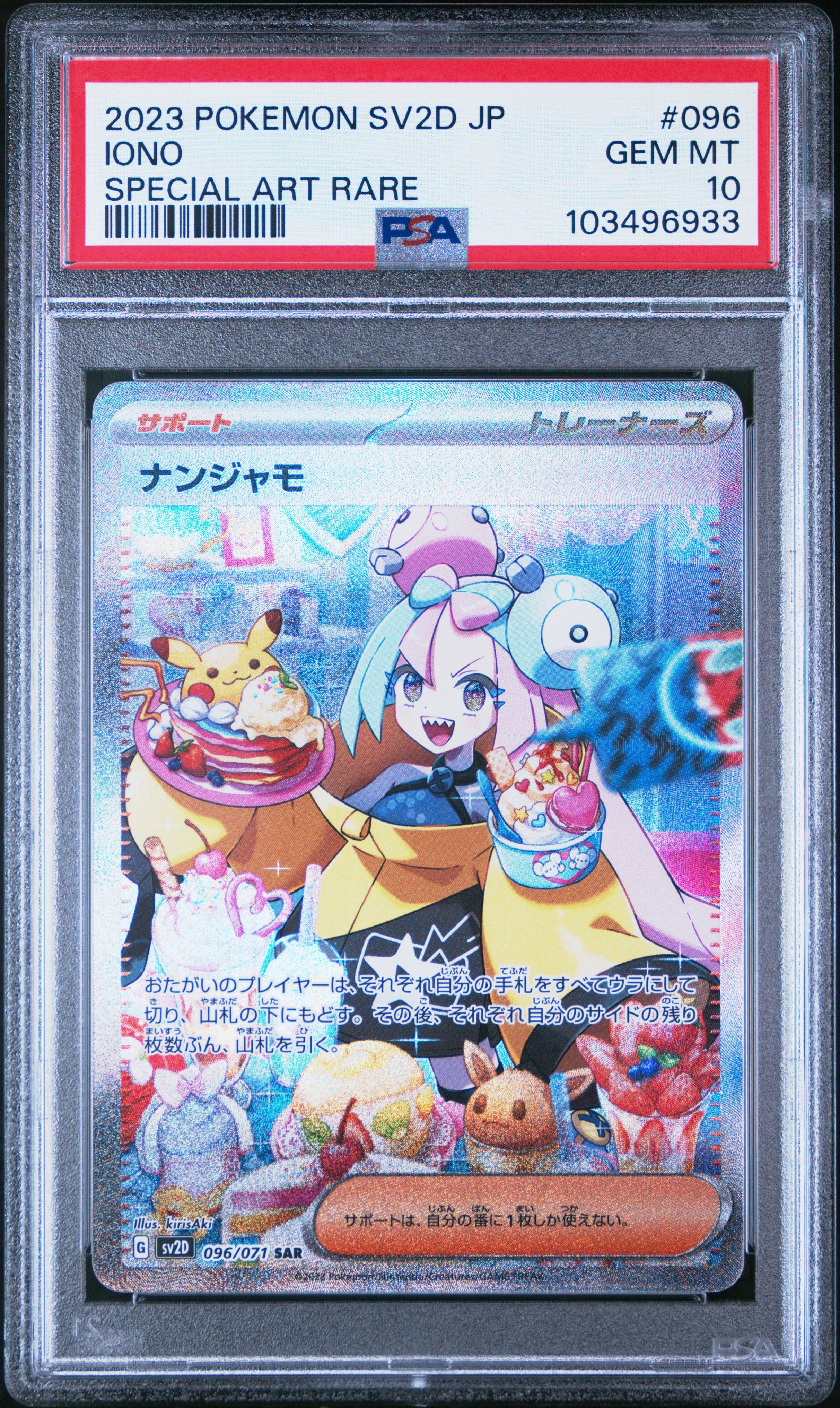 ナンジャモ SAR[SV2D 096/071](拡張パック「クレイバースト」)