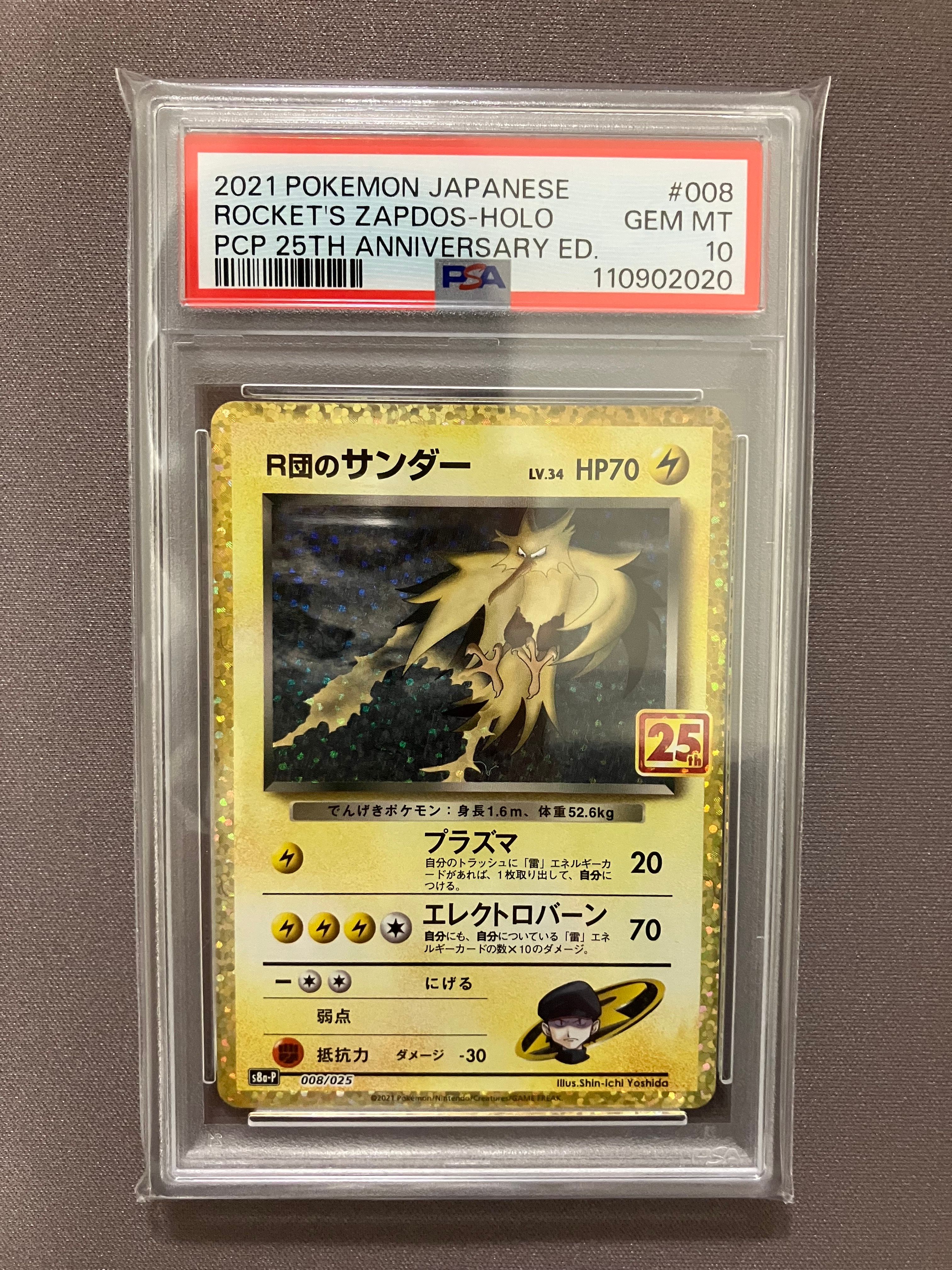 R団のサンダー(25th): プロモ[025 008](プロモカードパック 25th ANNIVERSARY edition「S8a-P」)
