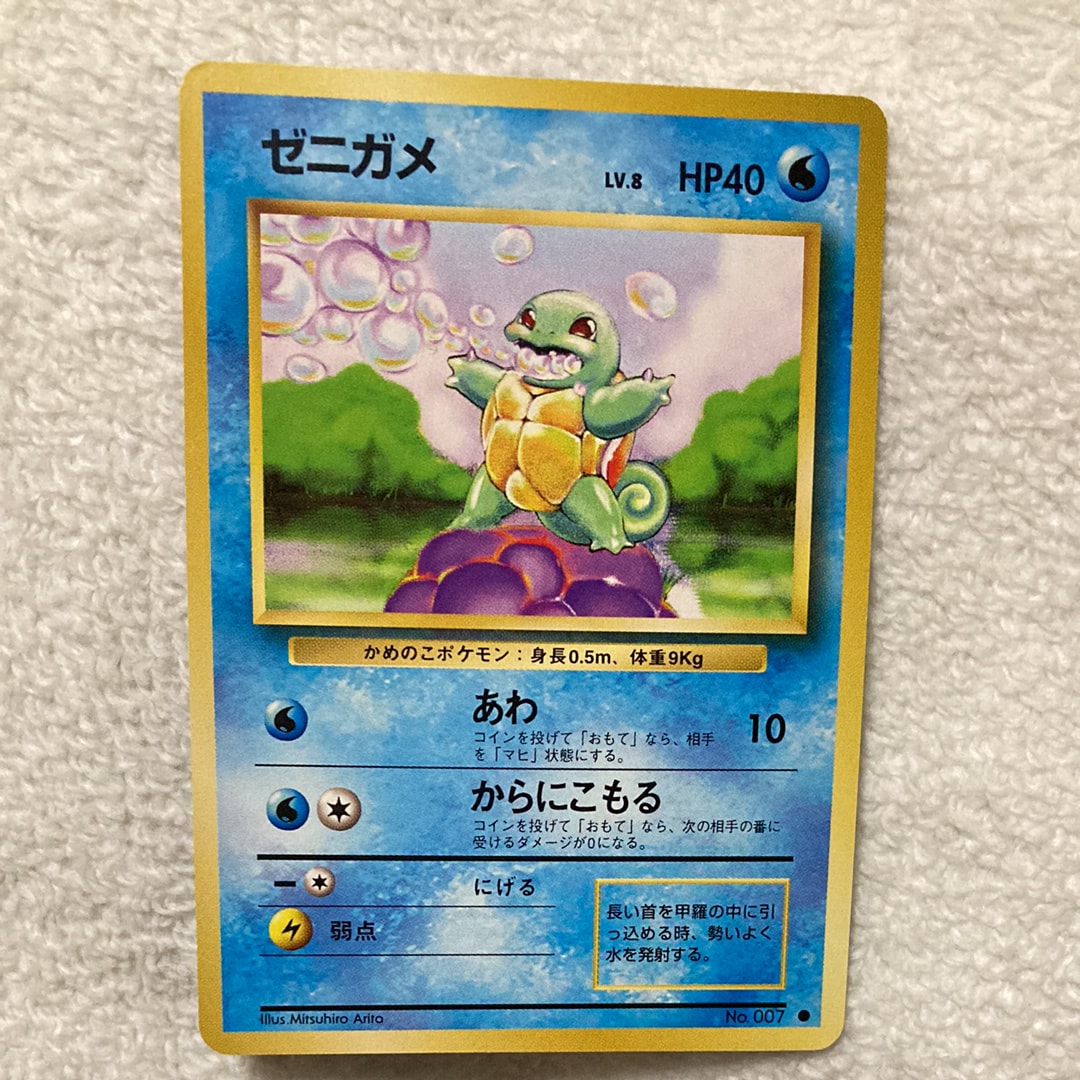 ゼニガメ ● : 旧裏 [PMCG1-2](拡張パック「ポケットモンスター カードゲーム」再販)
