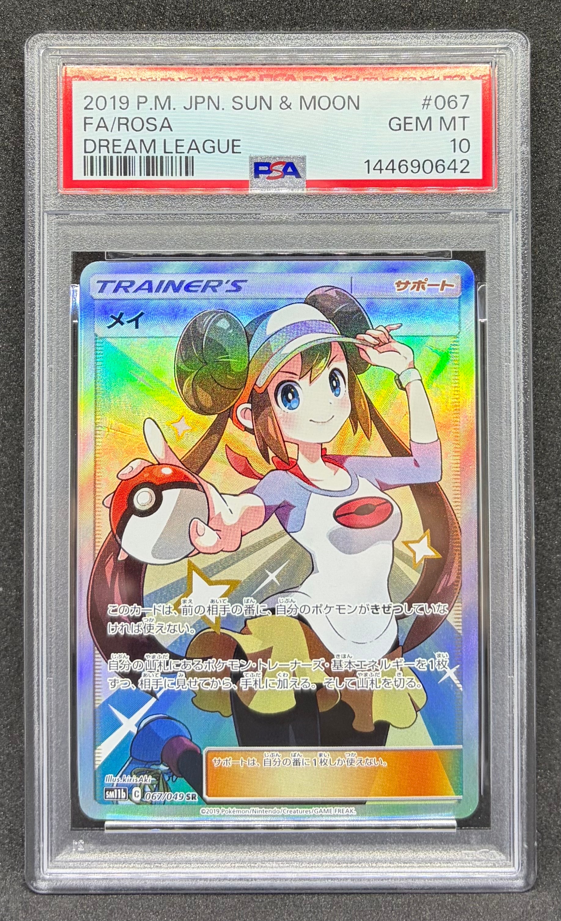 メイ SR[SM11b 067/049](強化拡張パック「ドリームリーグ」)の新品