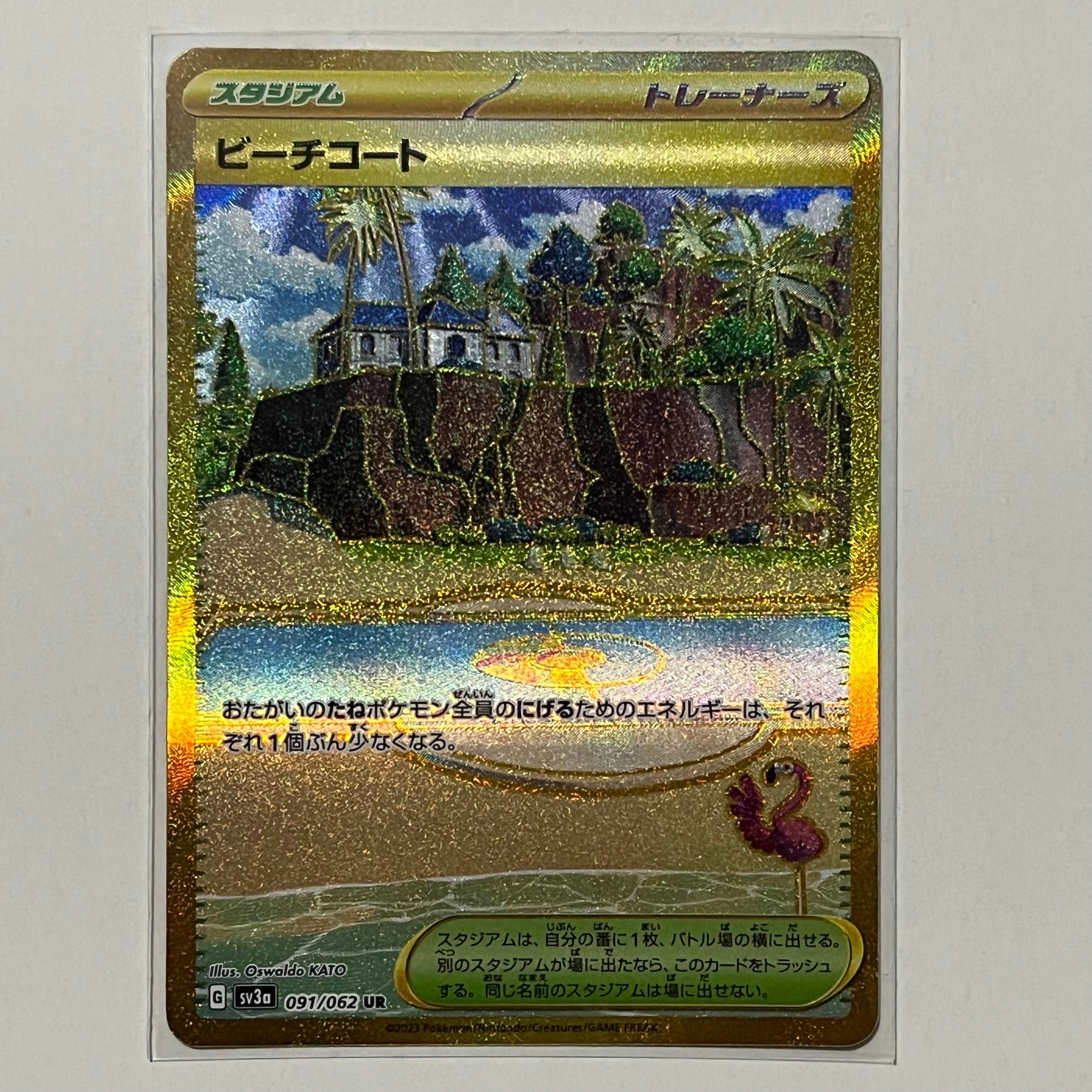 ビーチコート UR[SV3a 091/062](強化拡張パック「レイジングサーフ」)