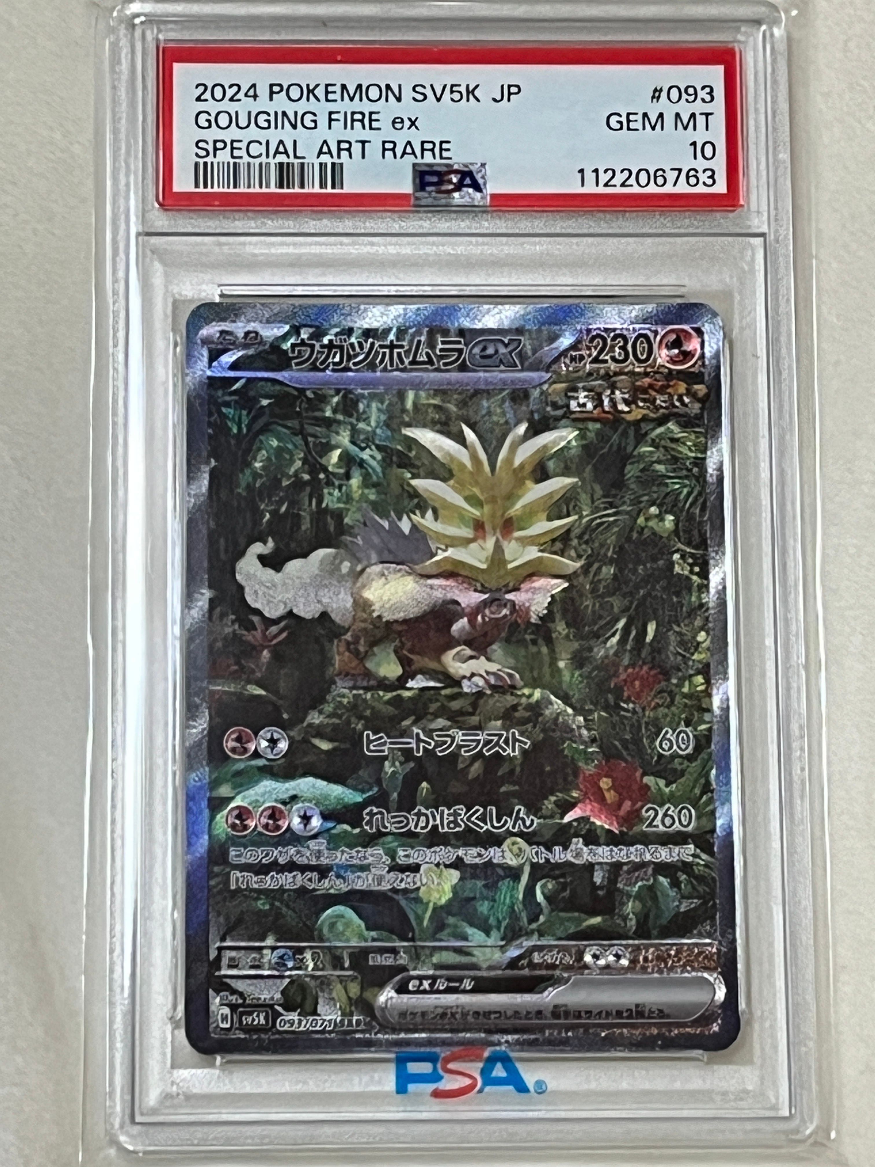 ウガツホムラex SAR [SV5K 093/071](拡張パック「ワイルドフォース」)