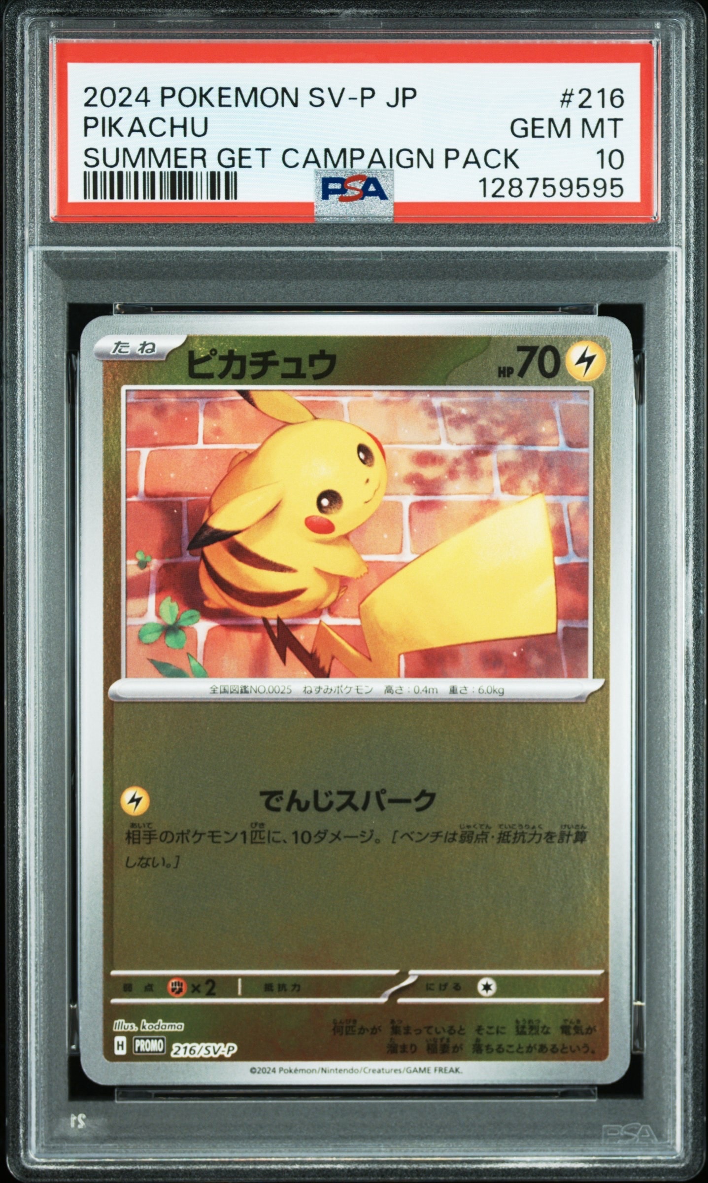 ポケモン通信 ◇ :ミラー :1ED [L1-S 065/070](拡張パック「ソウル