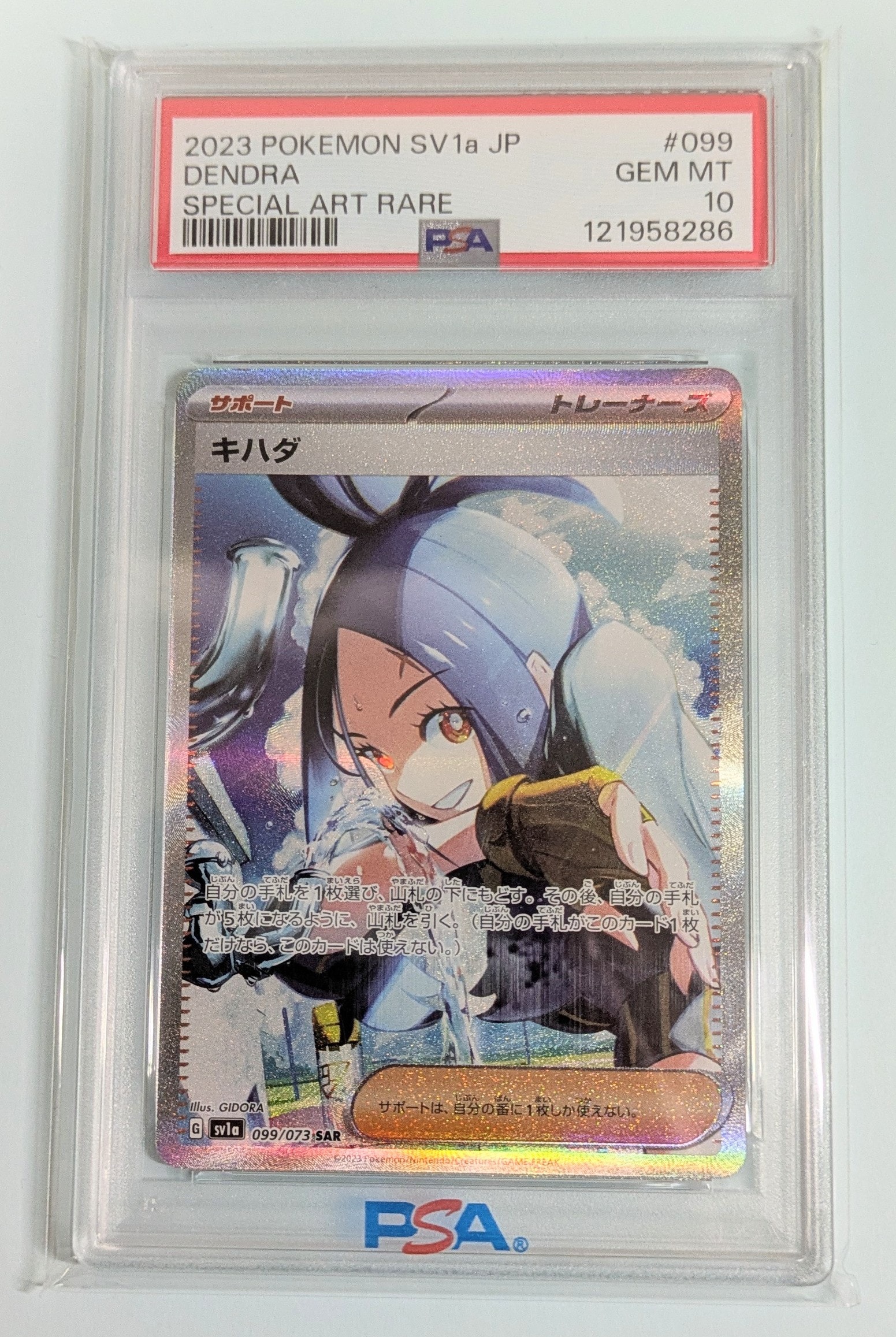 キハダ SAR[SV1a 099/073](スカーレット&バイオレット 拡張パック「トリプレットビート」)