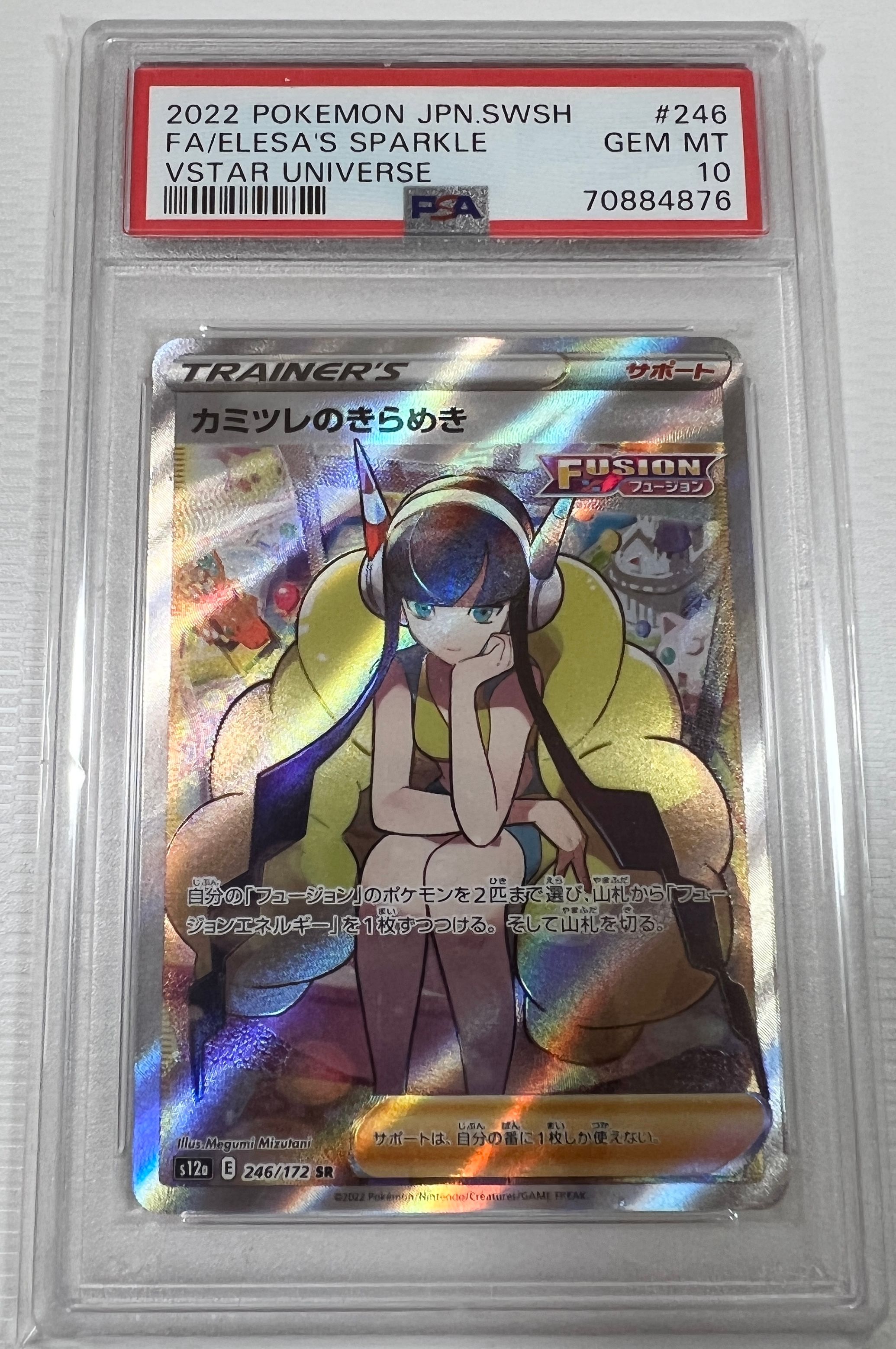 カミツレのきらめき SR[s12a 246/172](ハイクラスパック「VSTARユニバース」)