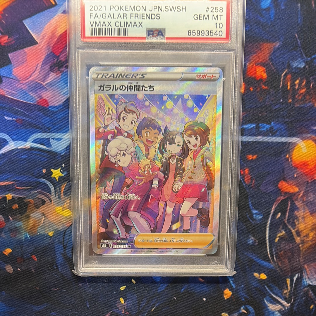 ガラルの仲間たち SR[S8b 258/184](ハイクラスパック「VMAXクライマックス」)