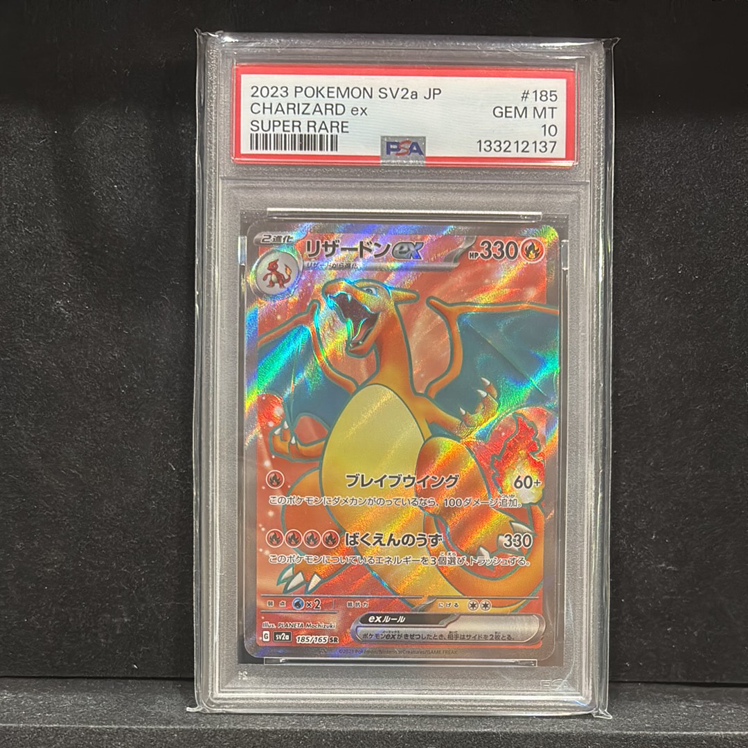 リザードンex SR[SV2a 185/165](強化拡張パック「ポケモンカード151」)