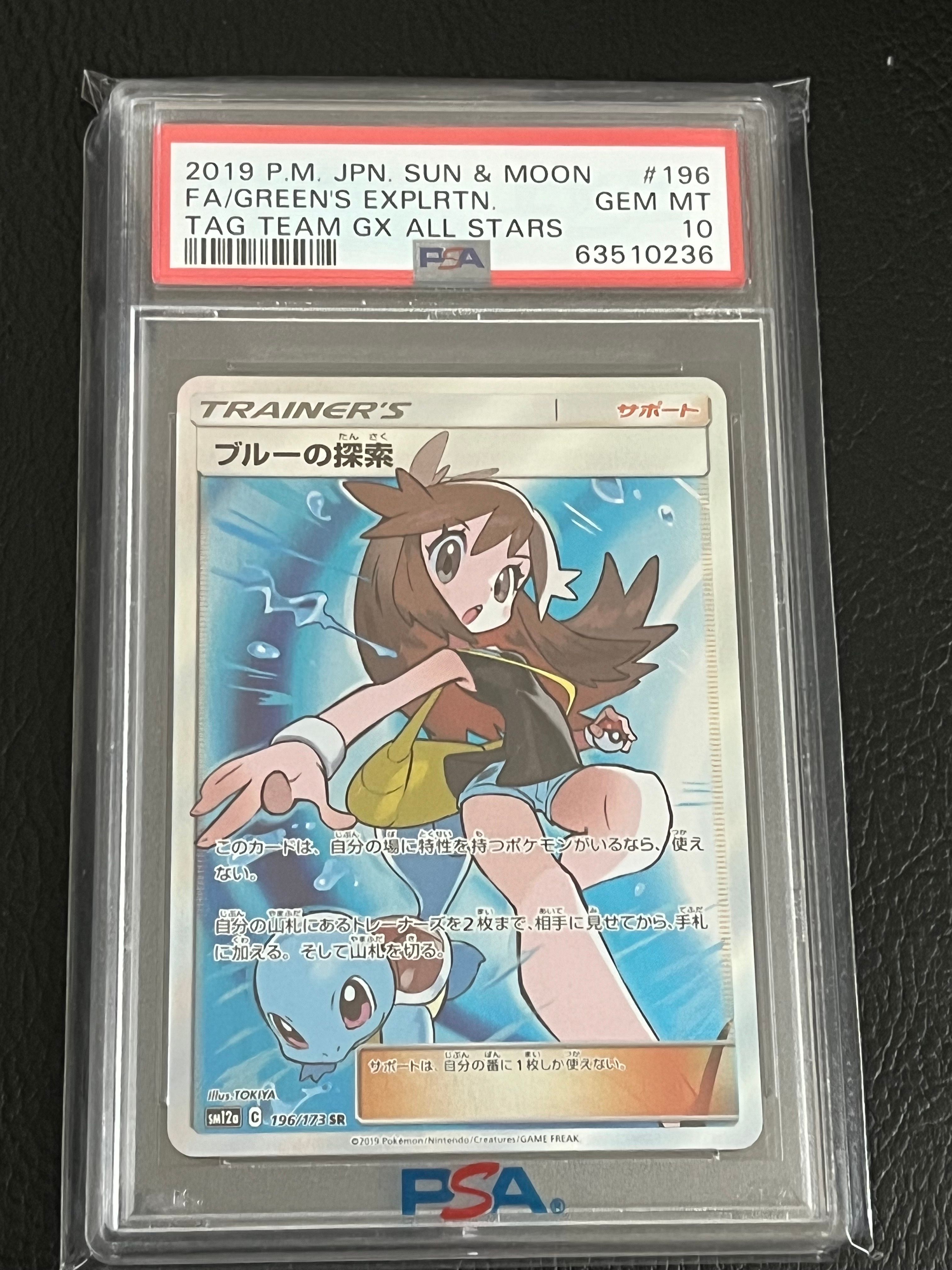 ブルーの探索 SR[SM12a 196/173](ハイクラスパック「TAG TEAM GX タッグオールスターズ」)