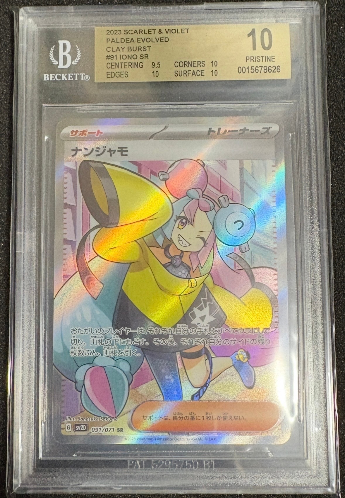 ナンジャモ SR[SV2D 091/071](拡張パック「クレイバースト」)