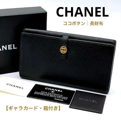 美品 シャネル CHANEL ココボタン ココマーク キャビアスキン 二つ折り長財布 ロングウォレット フラップウォレット 黒 ゴールド金具 本革 レザー 箱・ギャラ付き 正規品 真贋鑑定済 レディース プレゼント ギフト 誕生日 母の日 通勤 冠婚葬祭