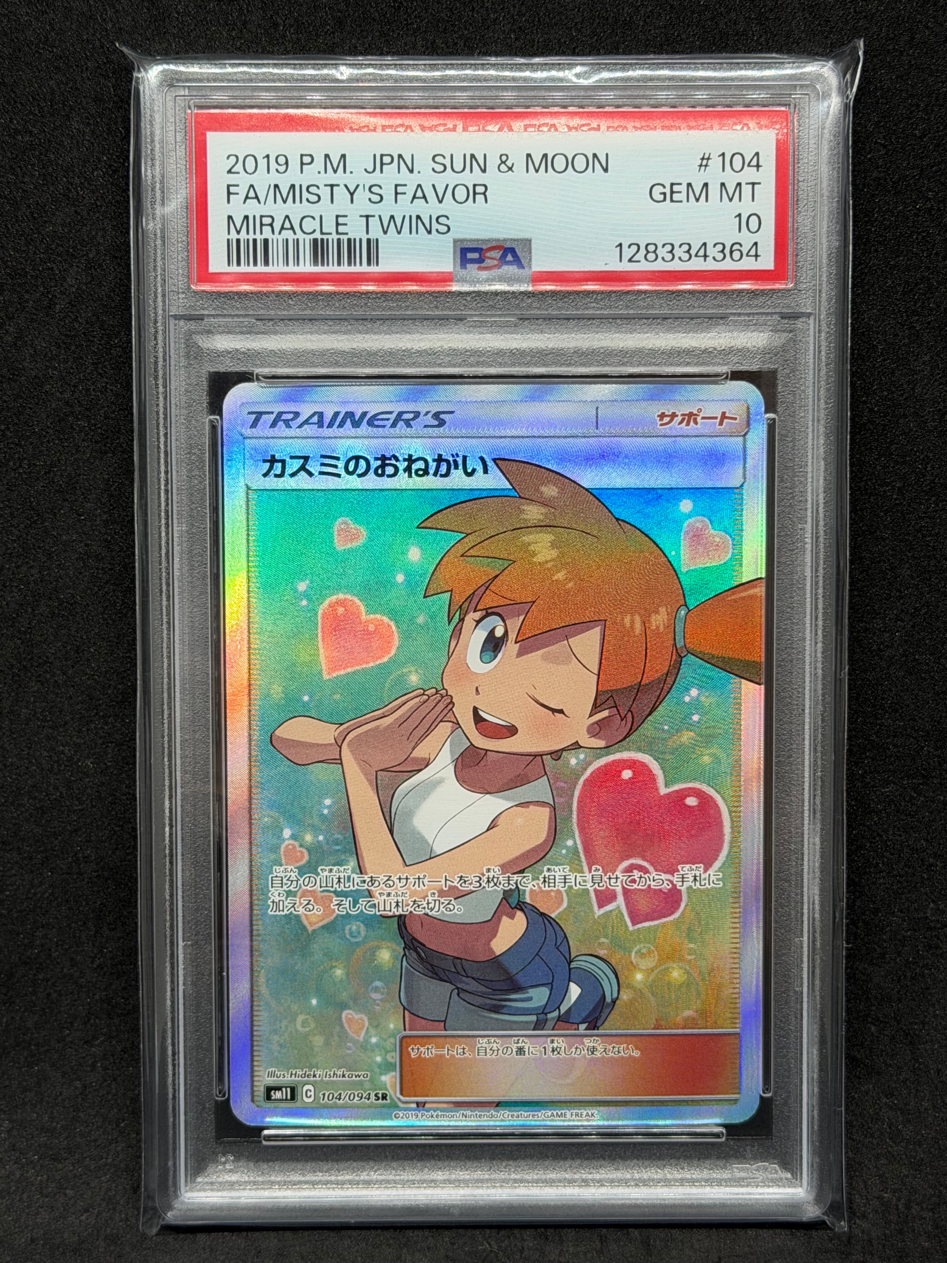 PSA10】カスミのおねがい SR[SM11 104/094](拡張パック「ミラクル