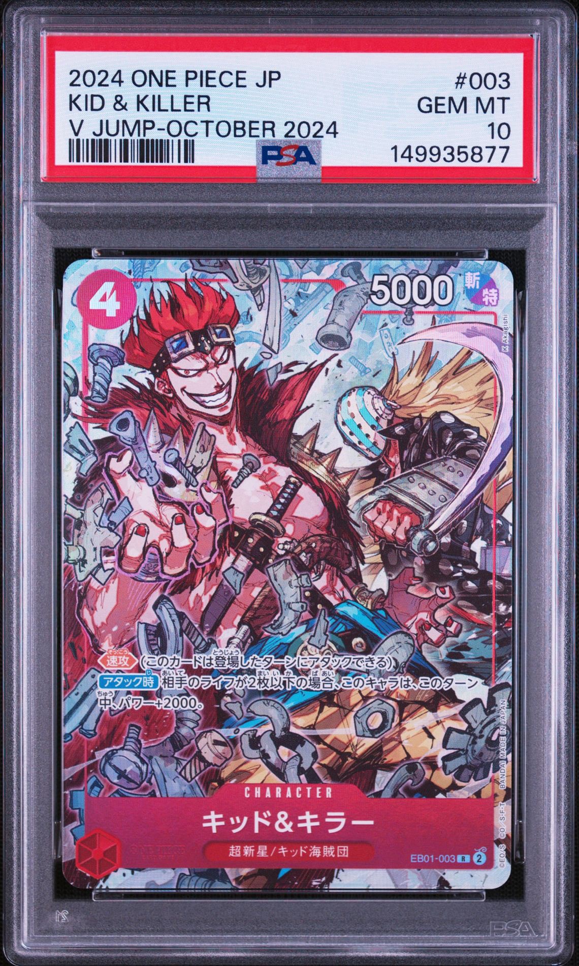 キッド&キラー R [EB01-003](プロモーションカード「Vジャンプ 2024年