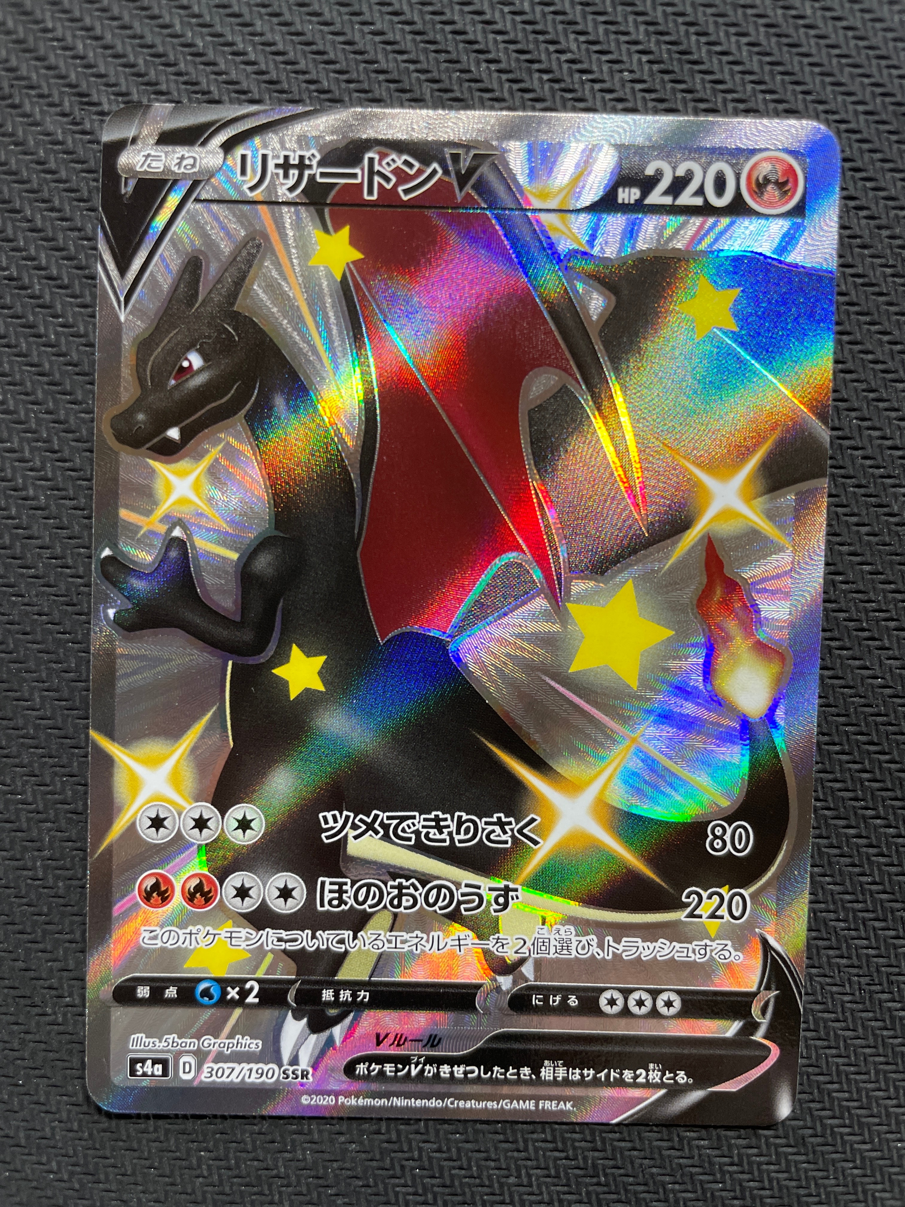 リザードンV SSR[S4a 307/190](ハイクラスパック「シャイニースターV」)