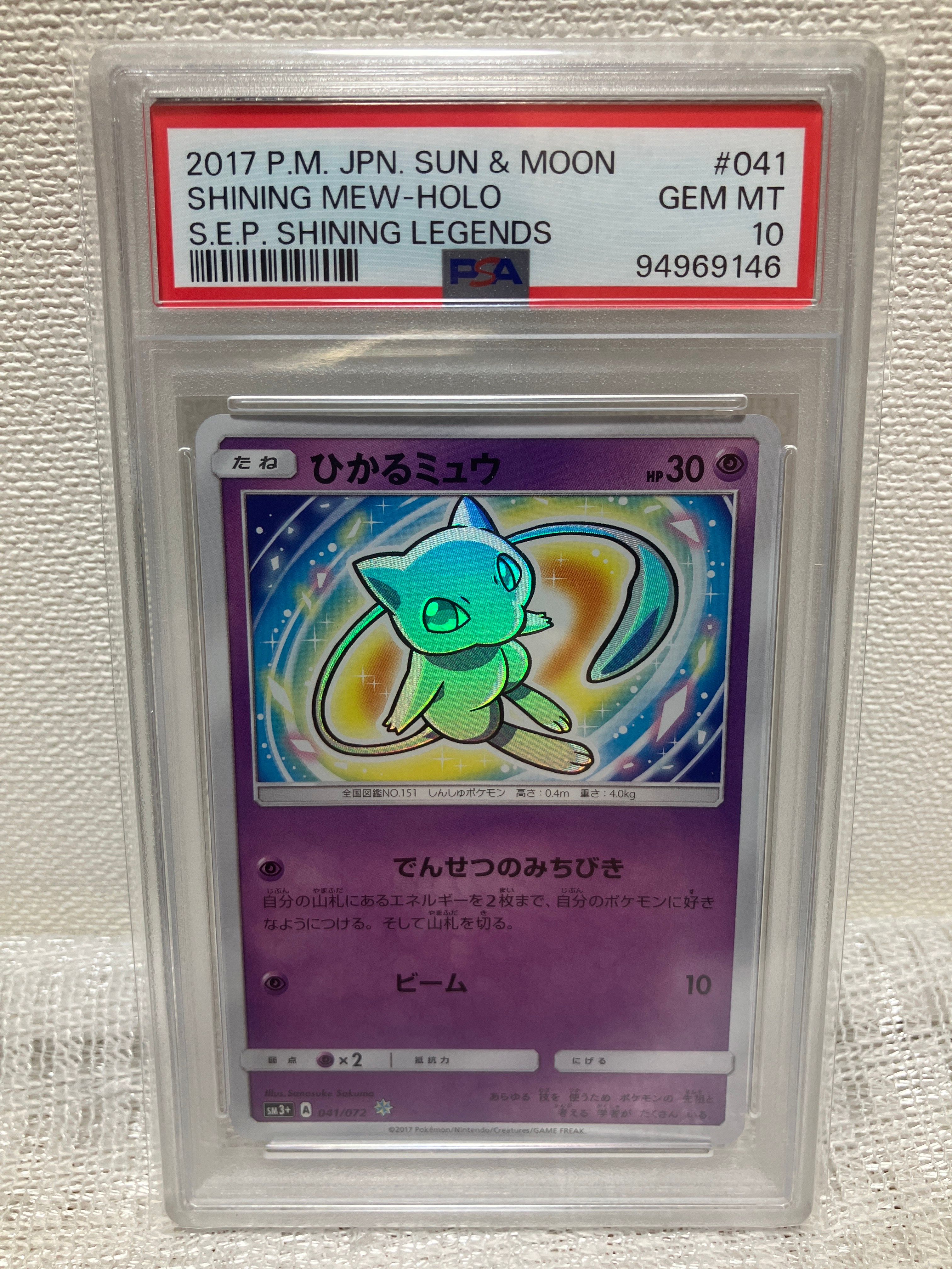 ひかるミュウ H[SM3+ 041/072](強化拡張パック「ひかる伝説」)