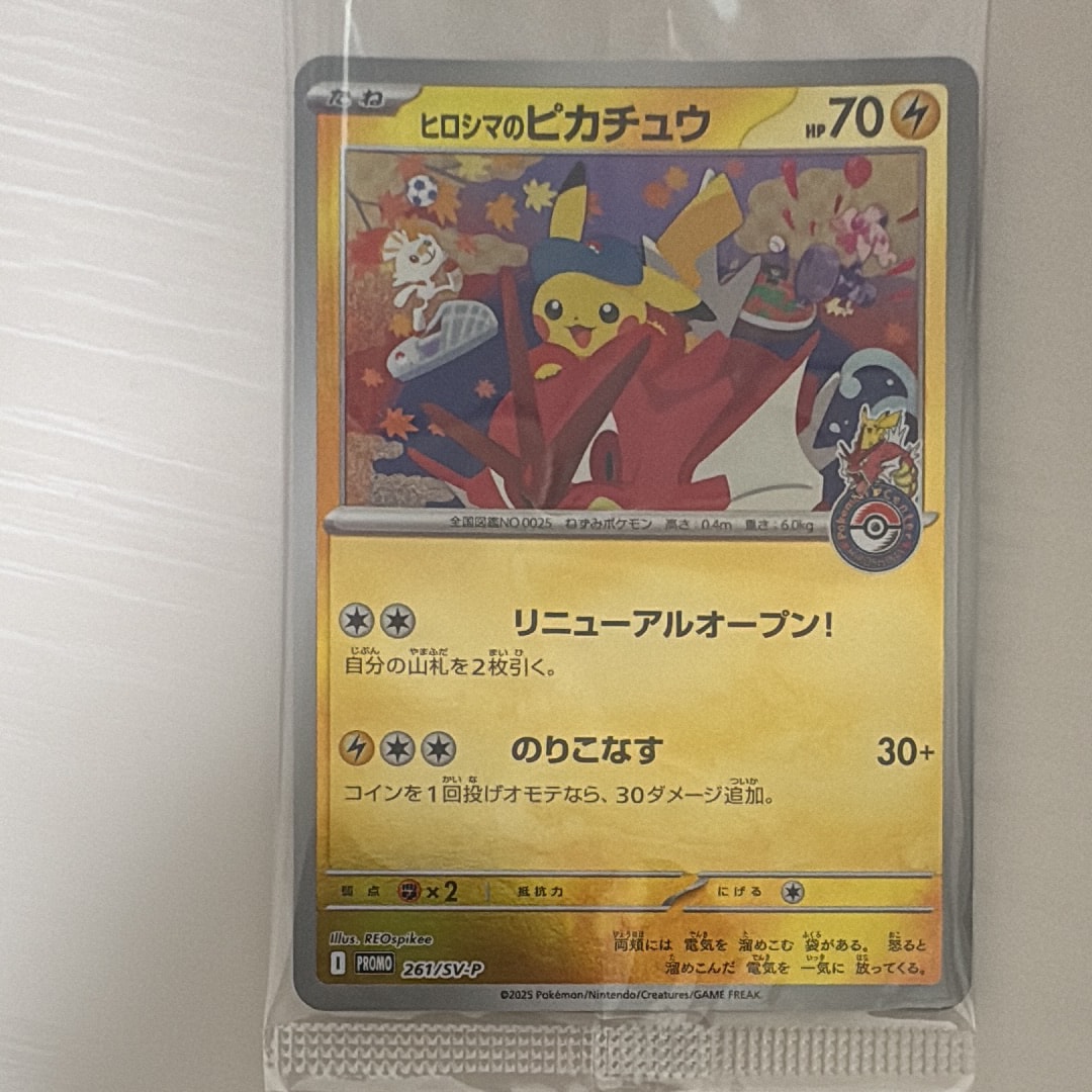 ヒロシマのピカチュウ P [SV-P 261](スペシャルBOX「ポケモンセンターヒロシマ」)