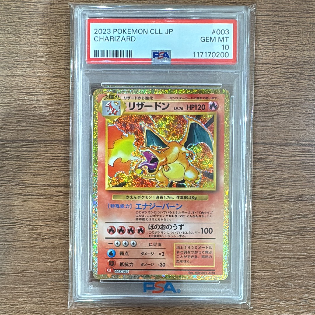 リザードン [CLL 003/032](ポケモンカードゲーム Classic)