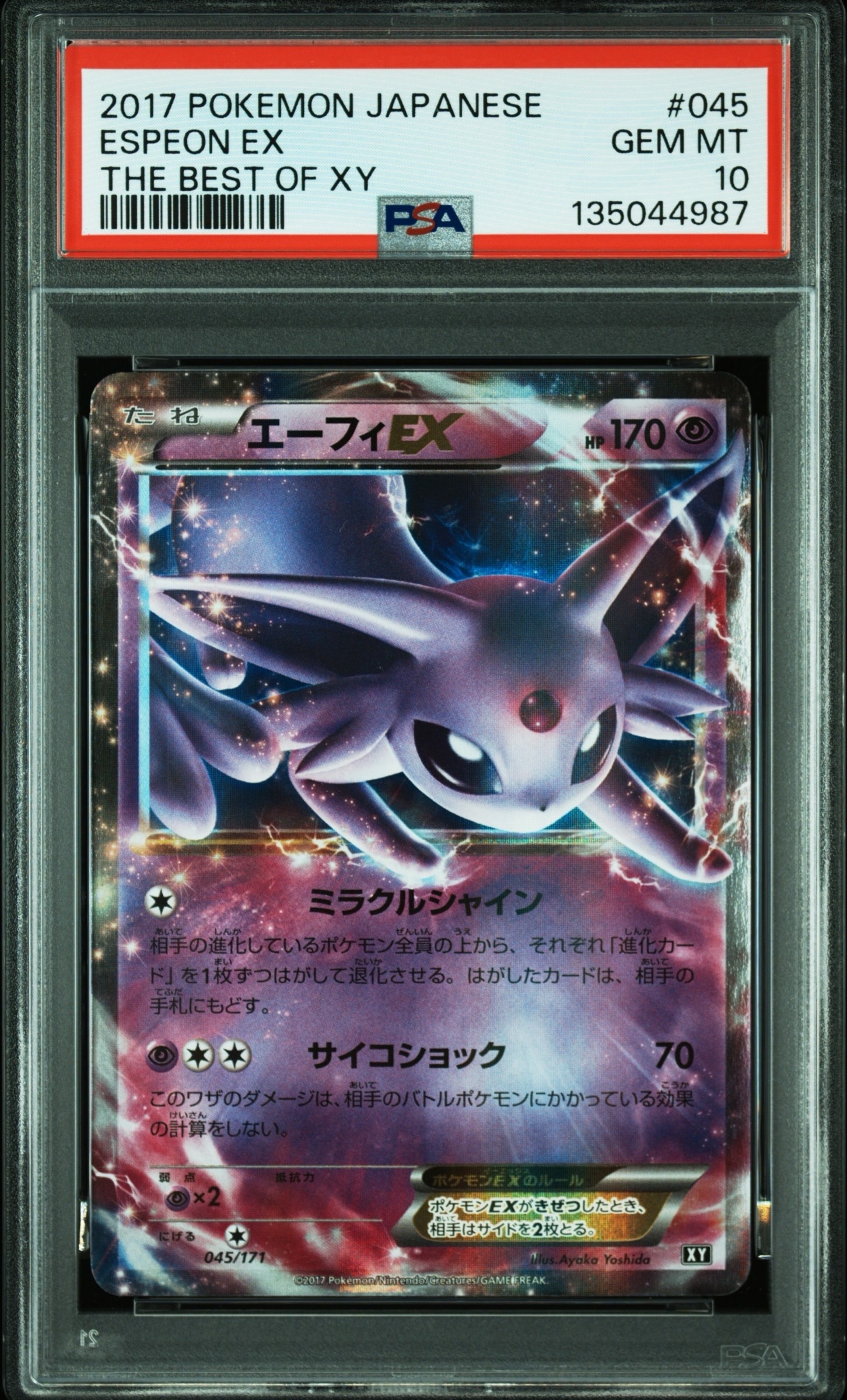 エーフィEX [XY-BEST 045/171](ハイクラスパック「THE BEST OF XY」)