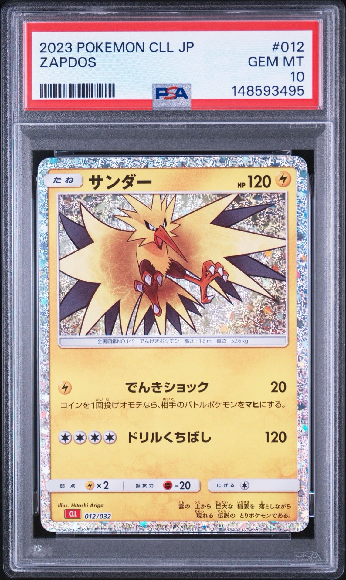 サンダー [CLL 012/032](ポケモンカードゲーム Classic)通販・買取