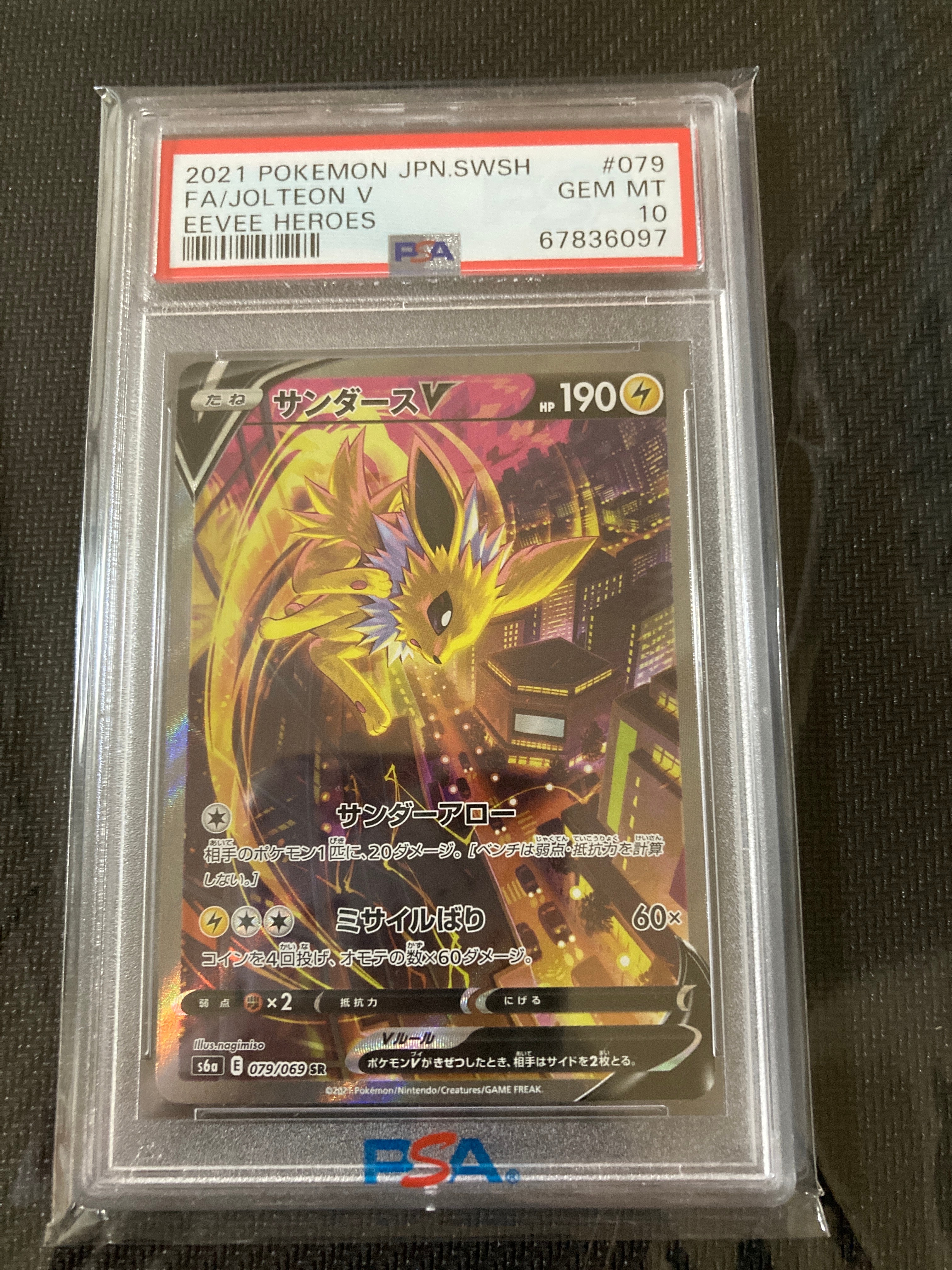 サンダースV SR: SA[S6a 079/069](強化拡張パック「イーブイヒーローズ」)