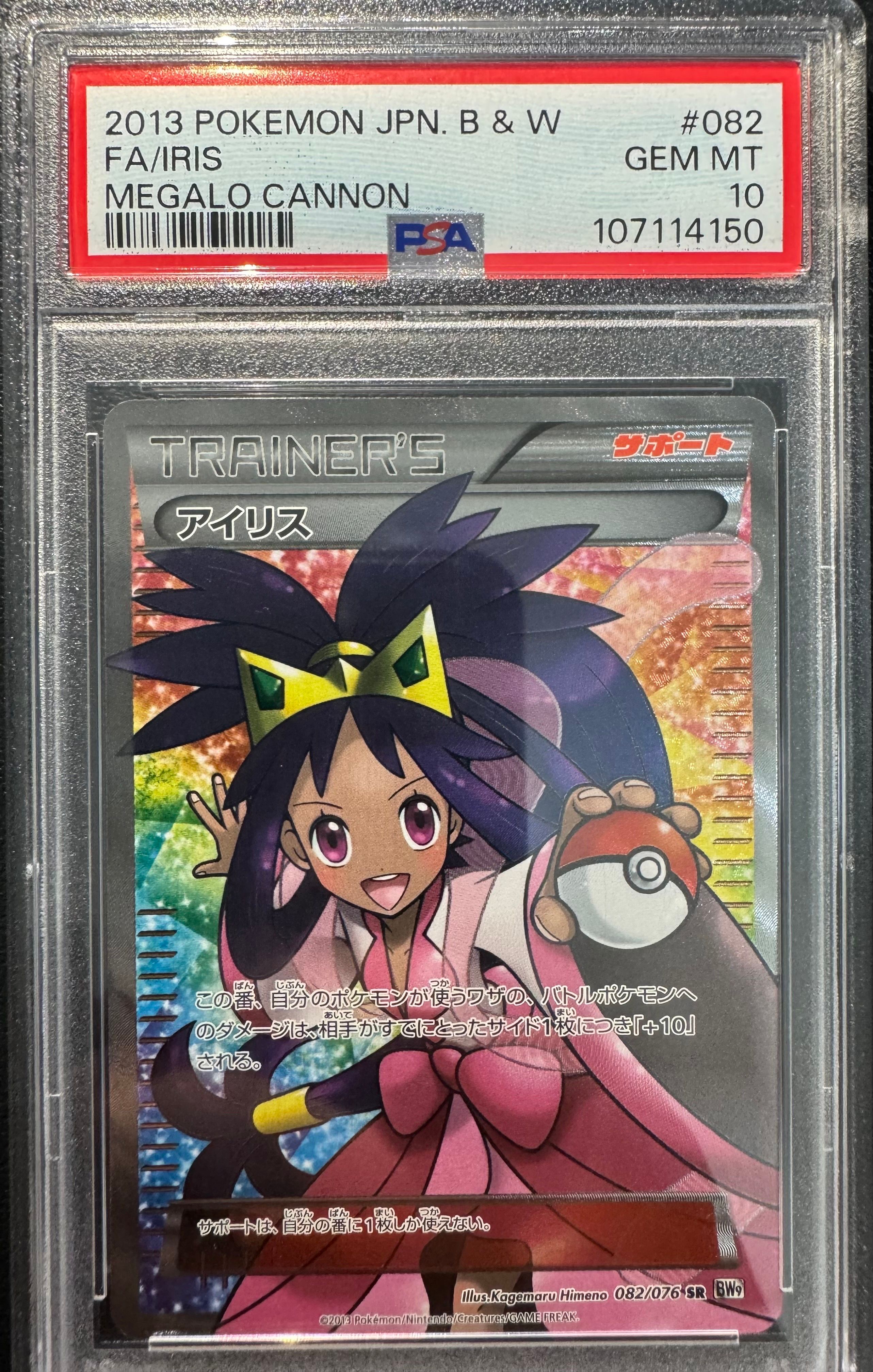 アイリス SR[BW9 082/076](拡張パック「メガロキャノン」)