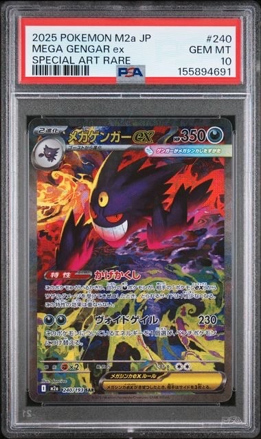 PSA9】ウインディex ☆ :1ED [PCG5 016/086](拡張パック「まぼろしの森