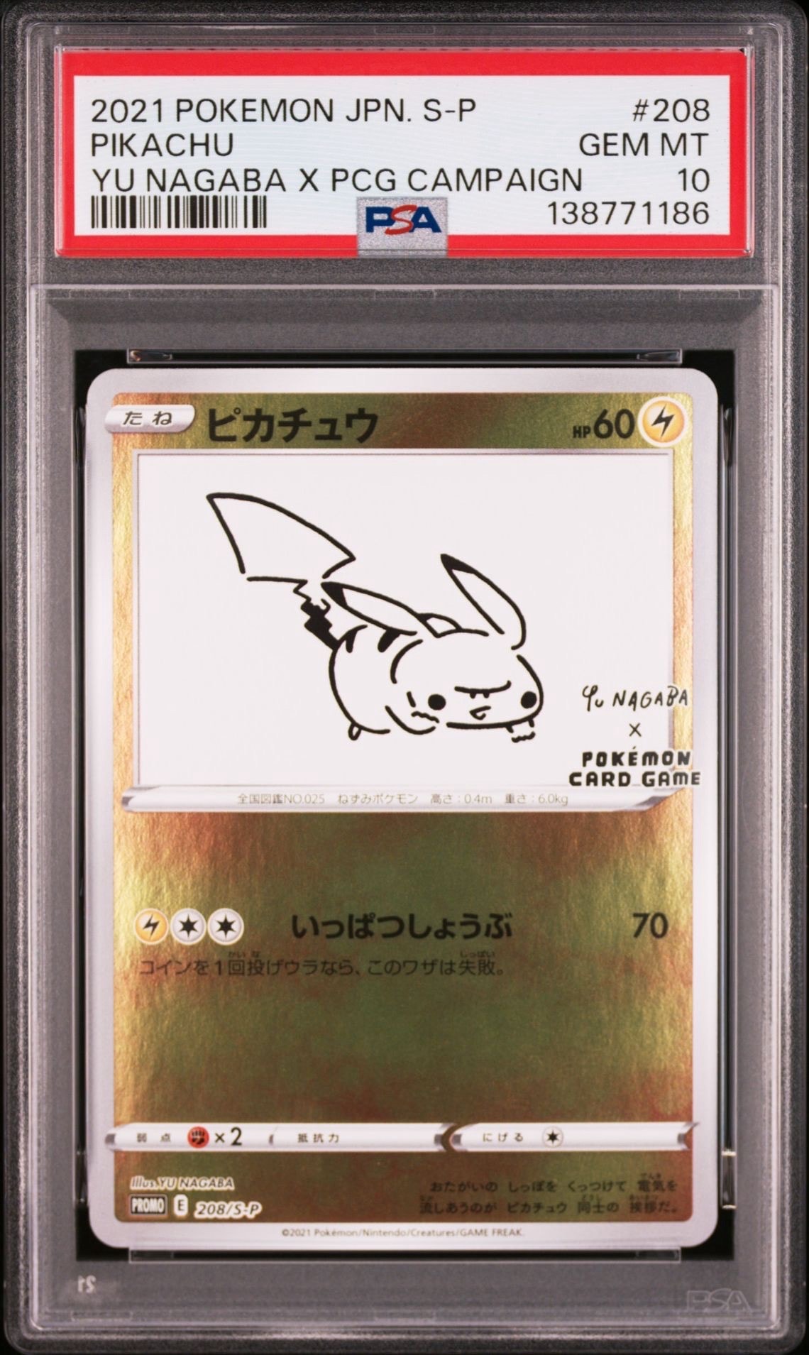 ピカチュウ:プロモ [S-P 208](「YU NAGABA×ポケモンカードゲーム」プロモーションカード「S-P」)