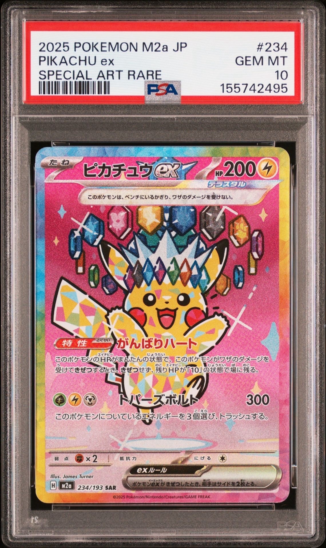 ピカチュウex SAR [M2a 234/193](ハイクラスパック「MEGAドリームex」)