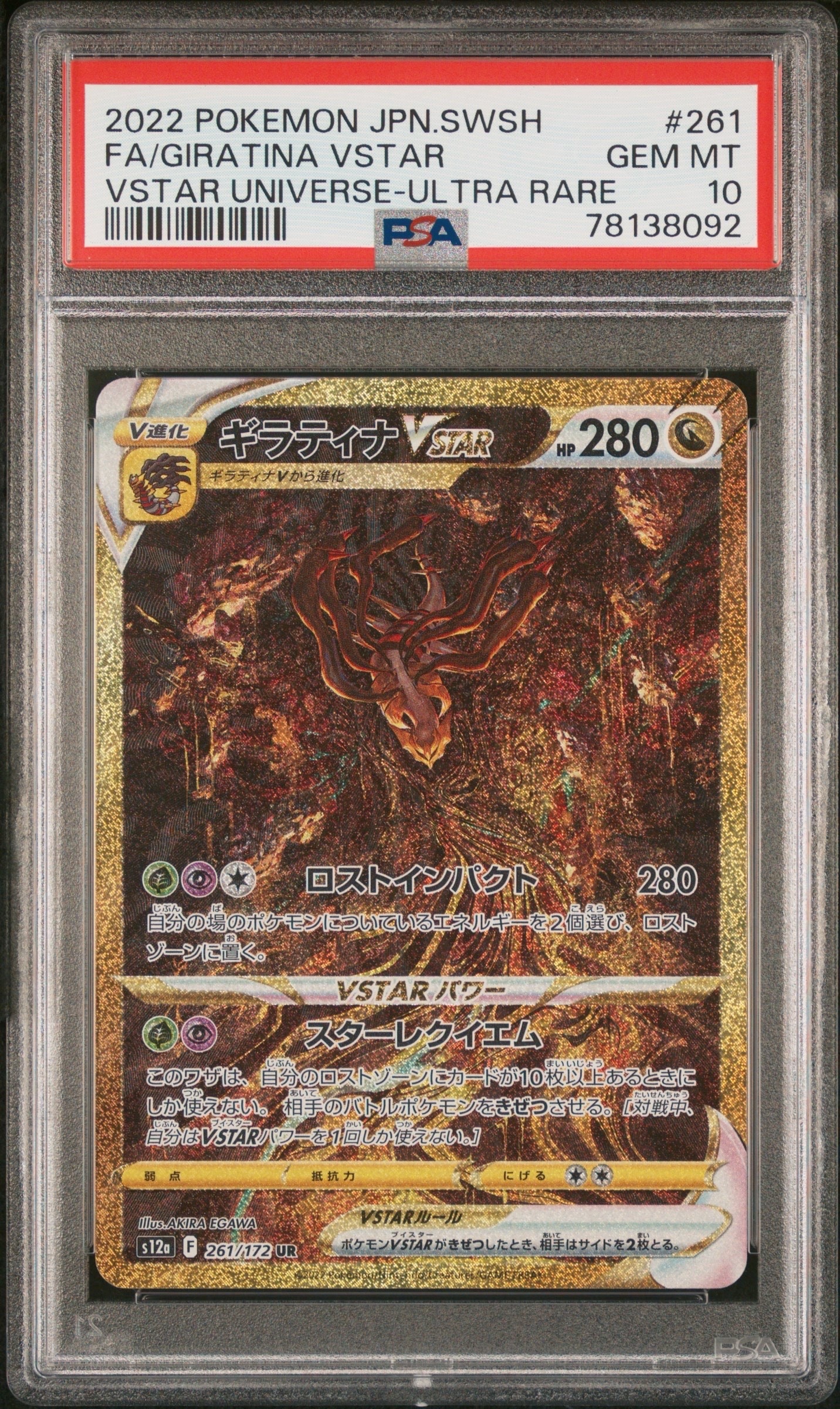 PSA10】レシラム: プロモ[S8a-P 020/025](プロモカードパック 25th