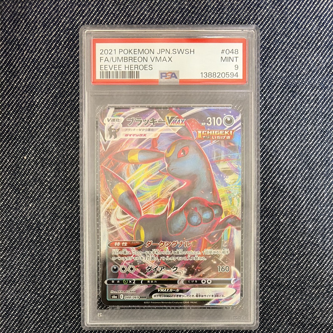 ブラッキーVMAX RRR[s6a 048/069](強化拡張パック「イーブイヒーローズ」)