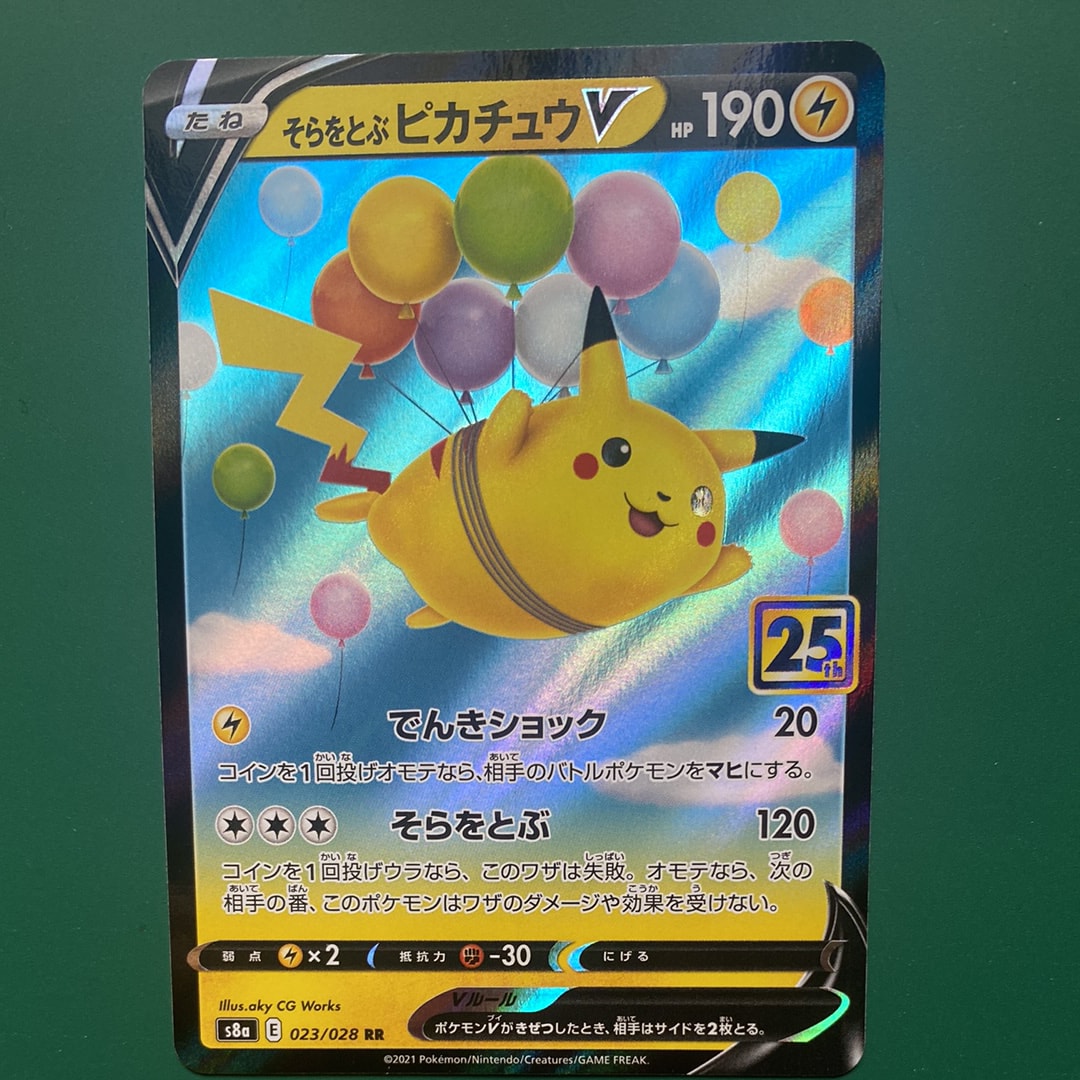 PSA10 末尾333キリ番 25th そらとぶピカチュウV 023/028 PSA10】そらをとぶピカチュウV(023/028)[RR]【S8a】｜PSA鑑定済み