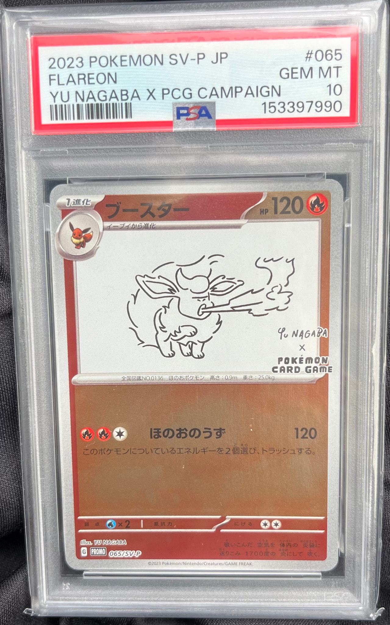 ブースター: プロモ [SV-P 065](「YU NAGABA×ポケモンカードゲーム