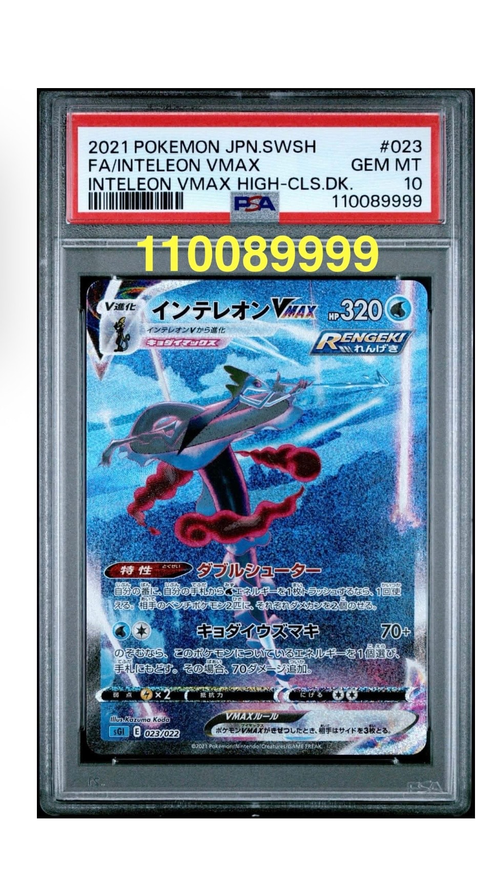 PSA10】インテレオンVMAX: SA[SGI 023/022](ハイクラスデッキ「インテ