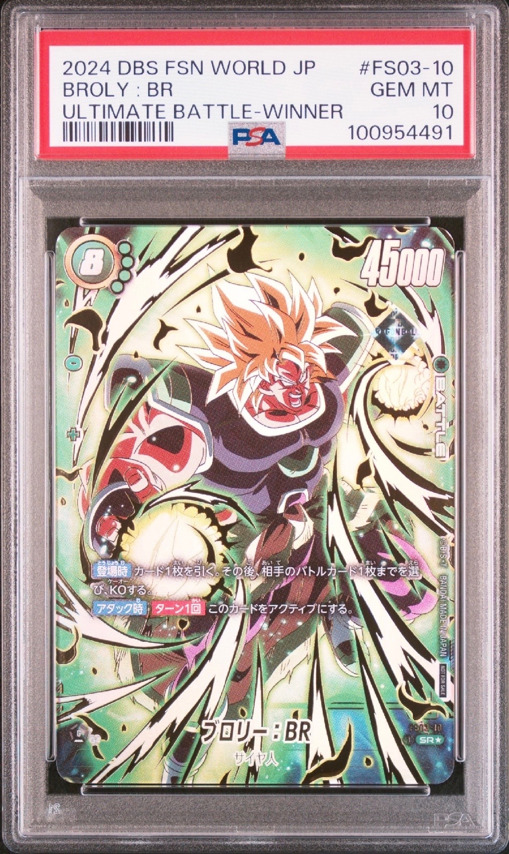 ブロリー：BR SR☆ [FS03-10](フュージョンワールド「アルティメット