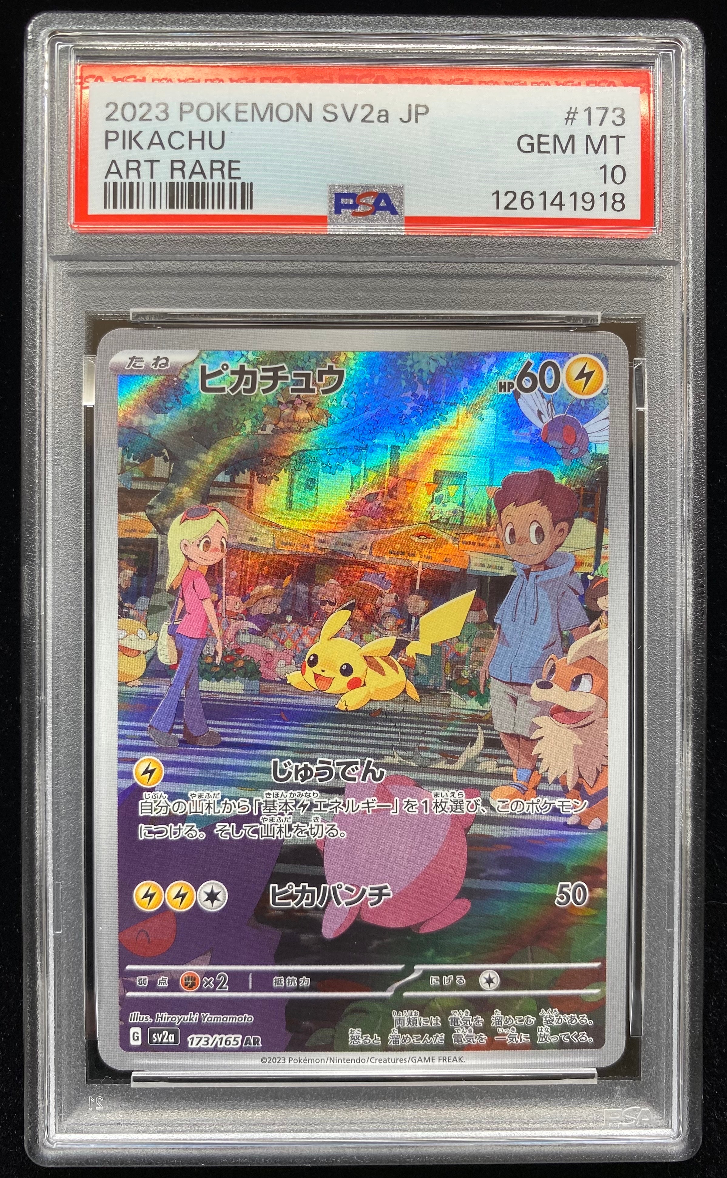 ピカチュウ AR[SV2a 173/165](強化拡張パック「ポケモンカード151」)