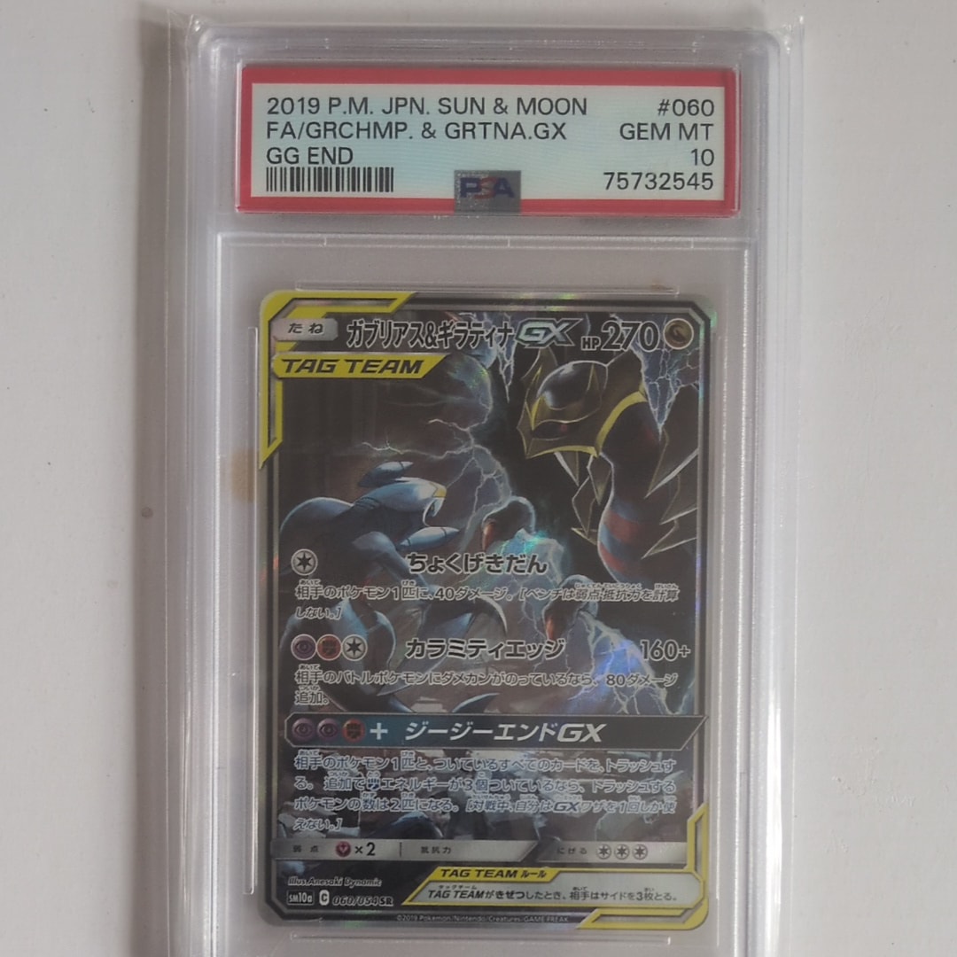 ガブリアス&ギラティナGX SR: SA[SM10a 060/054](強化拡張パック