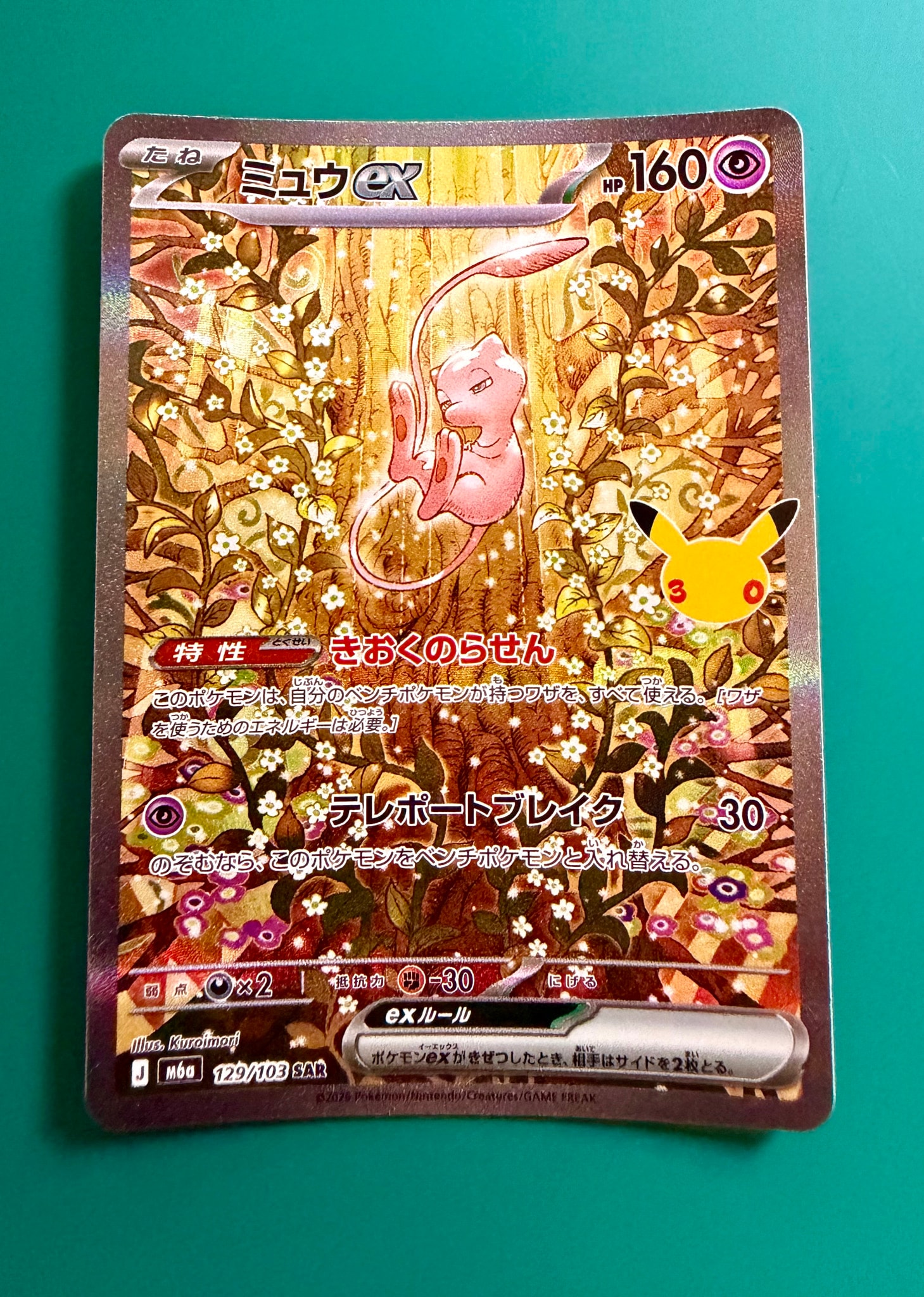 ミュウex SAR [M6a 129/103](拡張パック「30th CELEBRATION」)