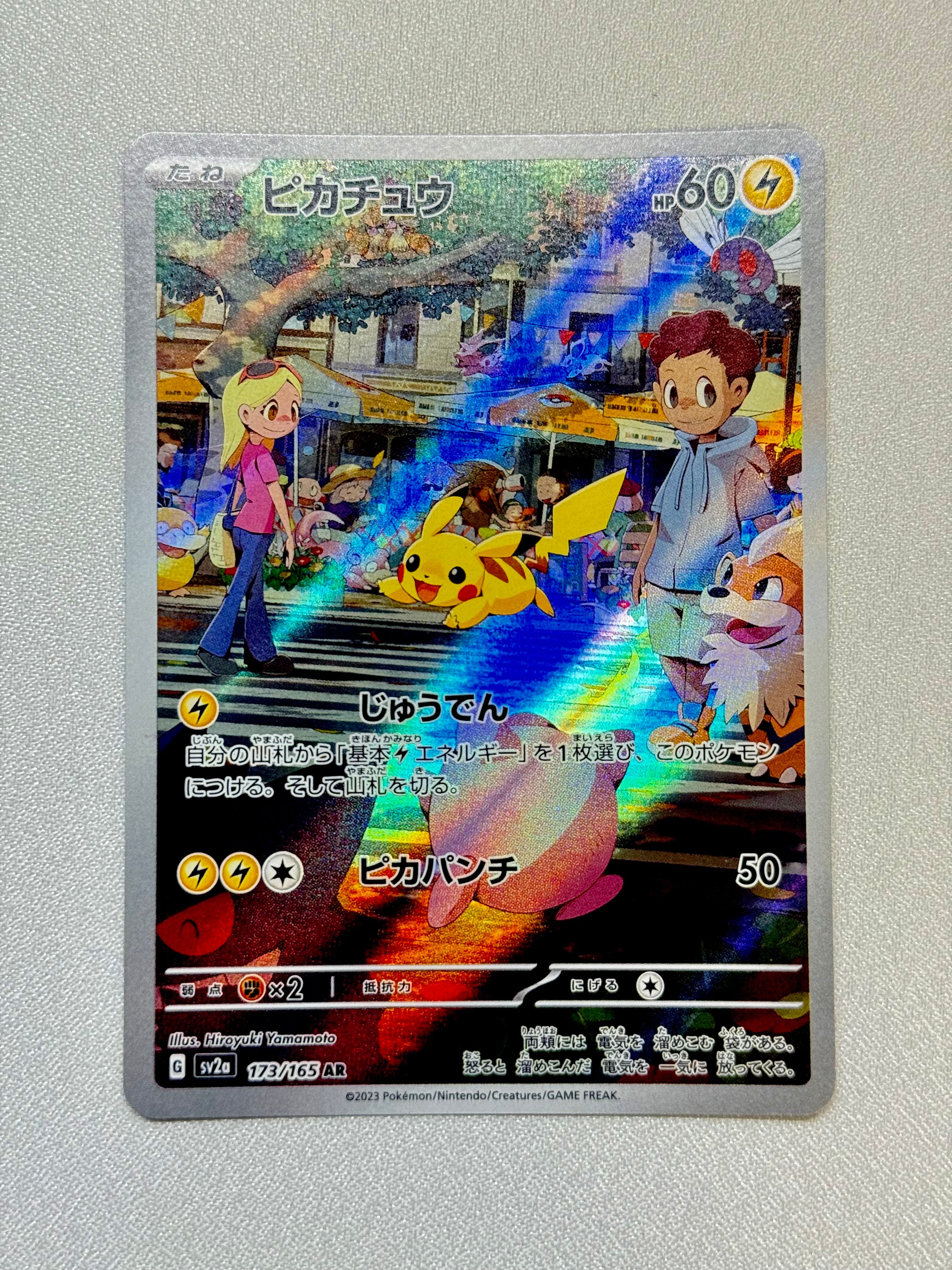ピカチュウ AR[SV2a 173/165](強化拡張パック「ポケモンカード151」)