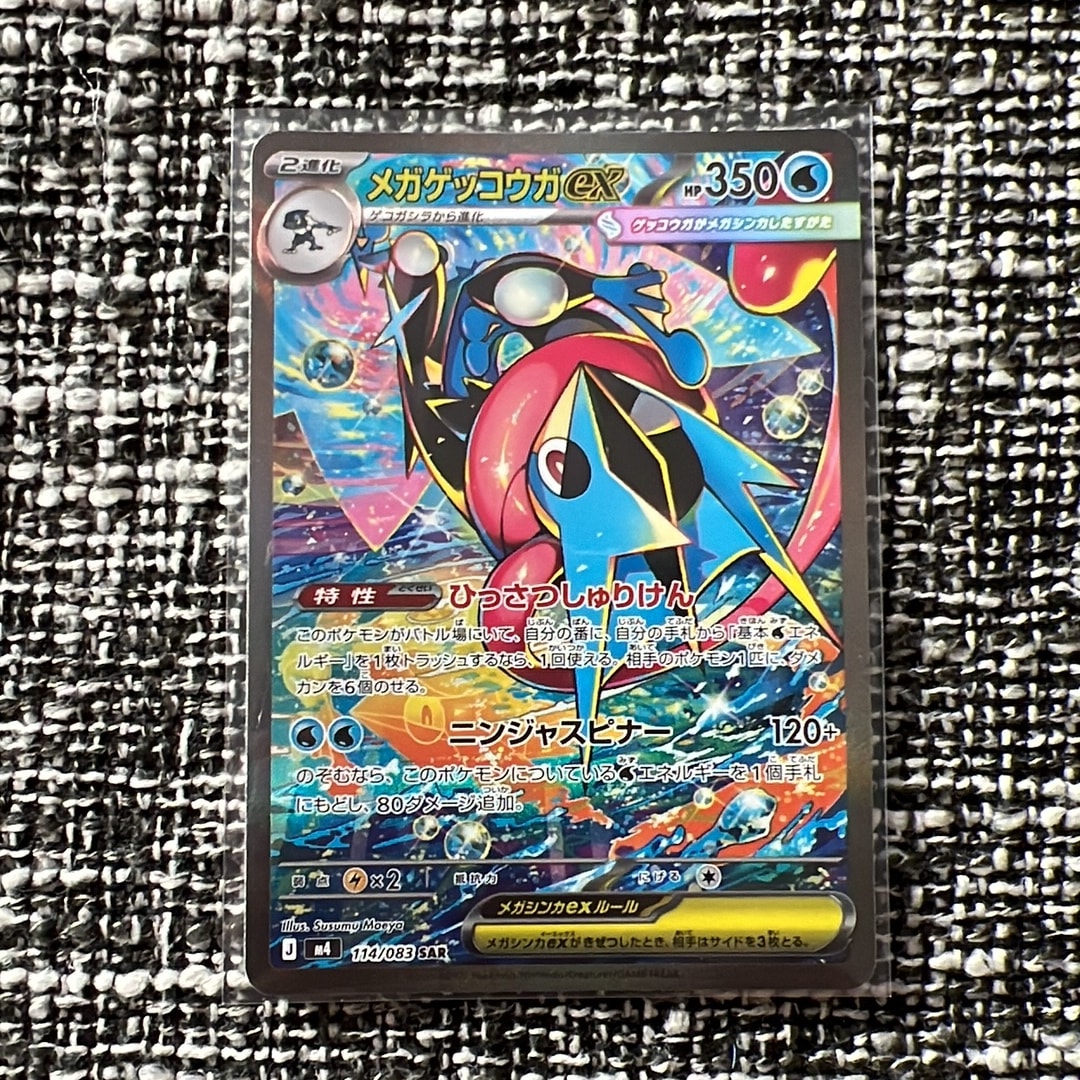 メガゲッコウガex SAR [M4 114/083](拡張パック「ニンジャスピナー」)