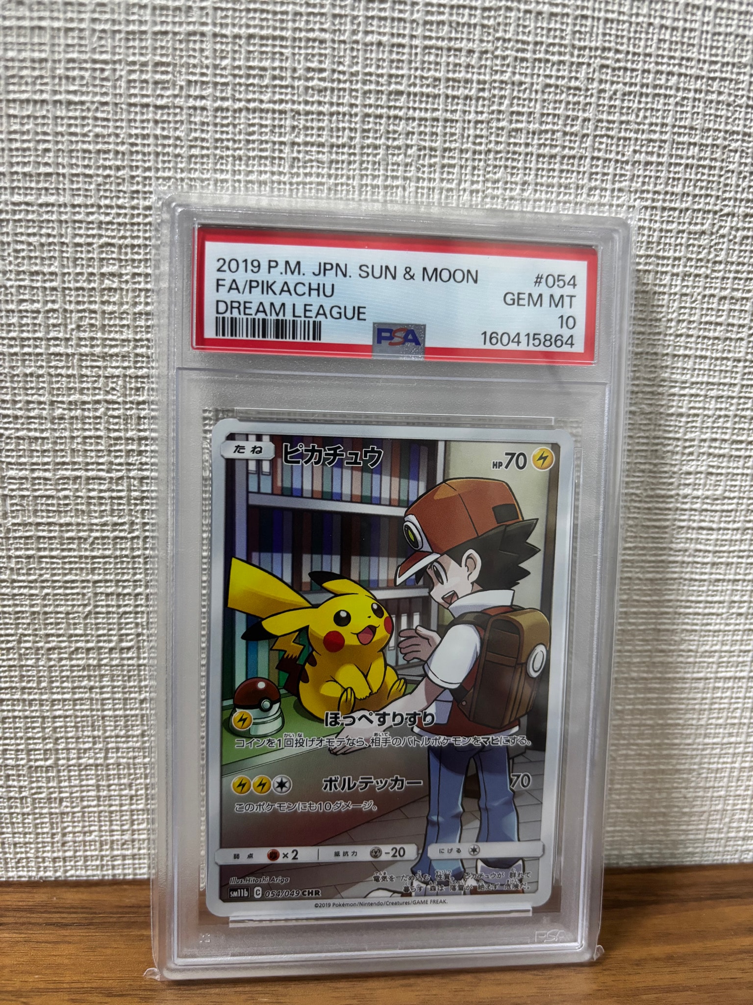 ピカチュウ CHR[sm11b 054/049](強化拡張パック「ドリームリーグ