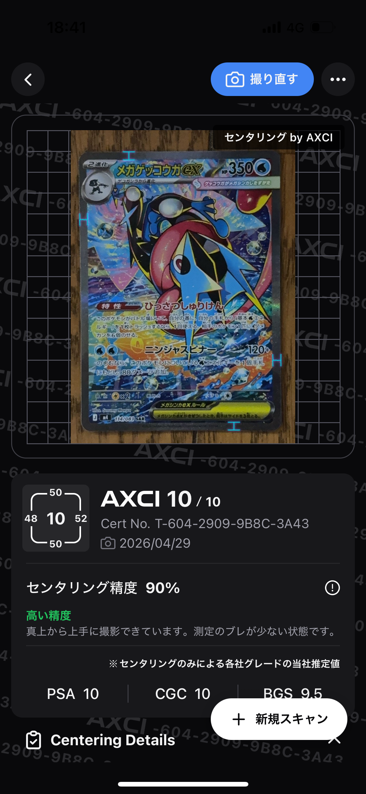 ポケモンカード　メガゲッコウガ　ex SAR ニンジャスピナー psa10 PSA10相当 ニンジャスピナー メガゲッコウガex SAR 114/083 - メルカリ