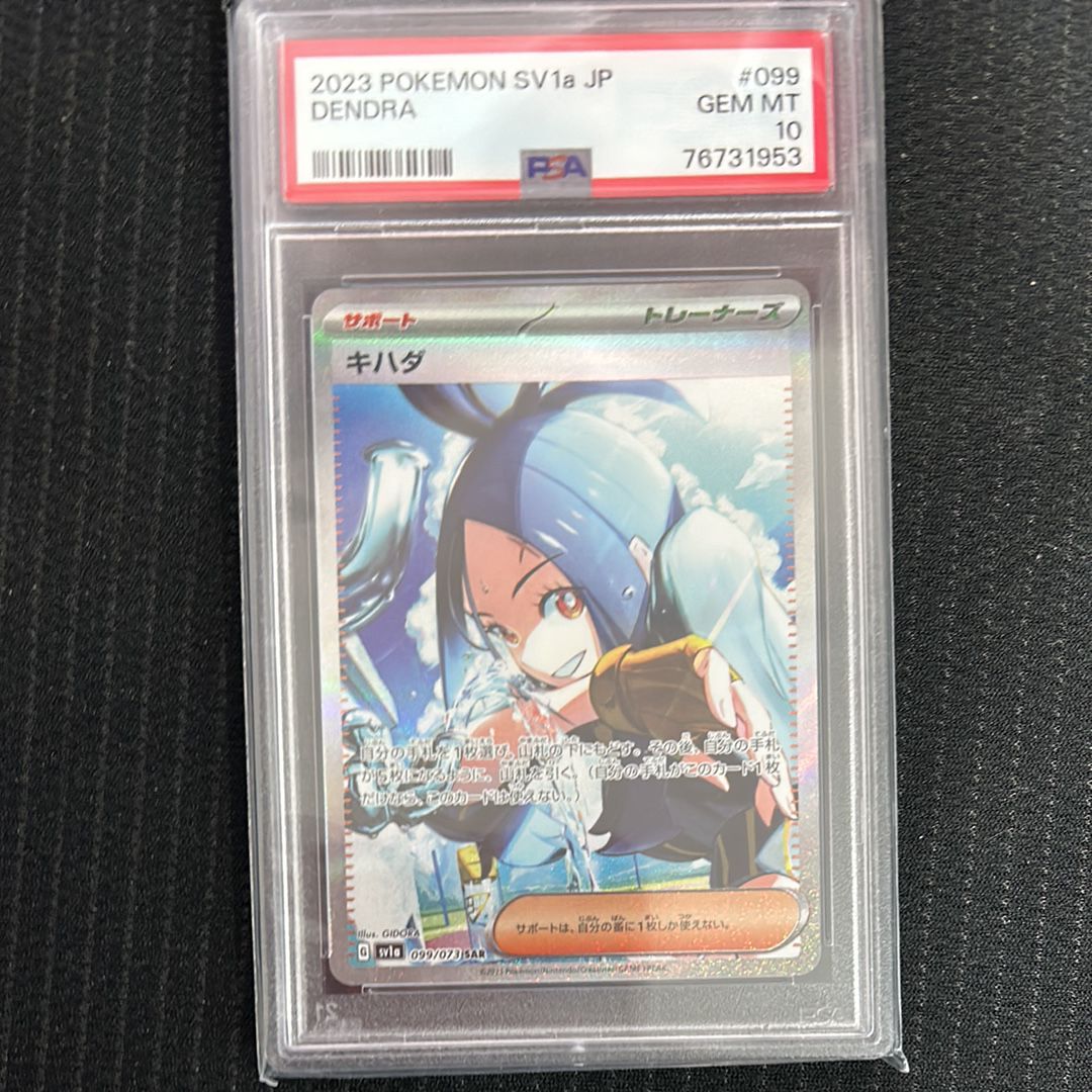 キハダ SAR[SV1a 099/073](スカーレット&バイオレット 拡張パック「トリプレットビート」)