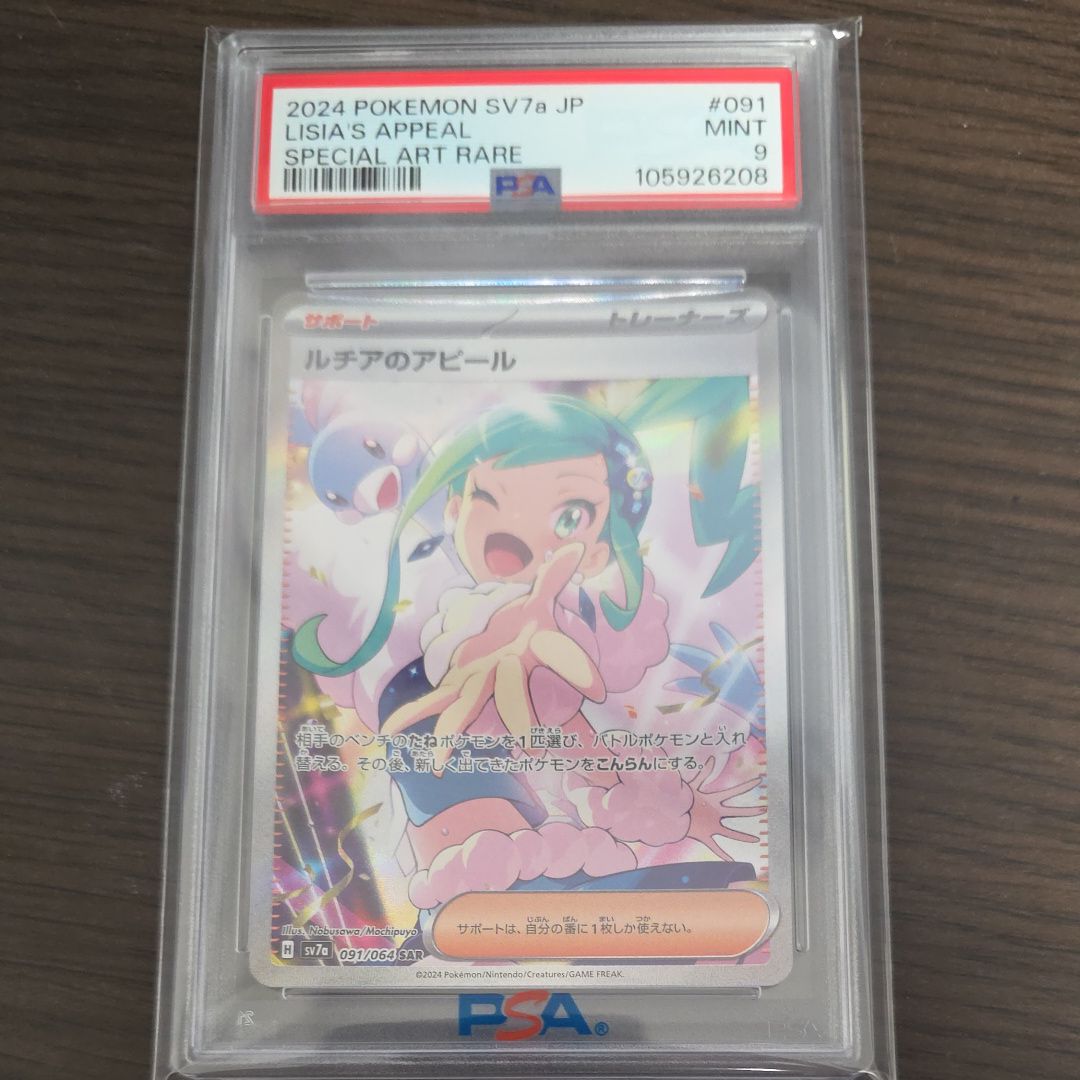 ルチアのアピール SAR [SV7a 091/064](強化拡張パック「楽園ドラゴーナ」)