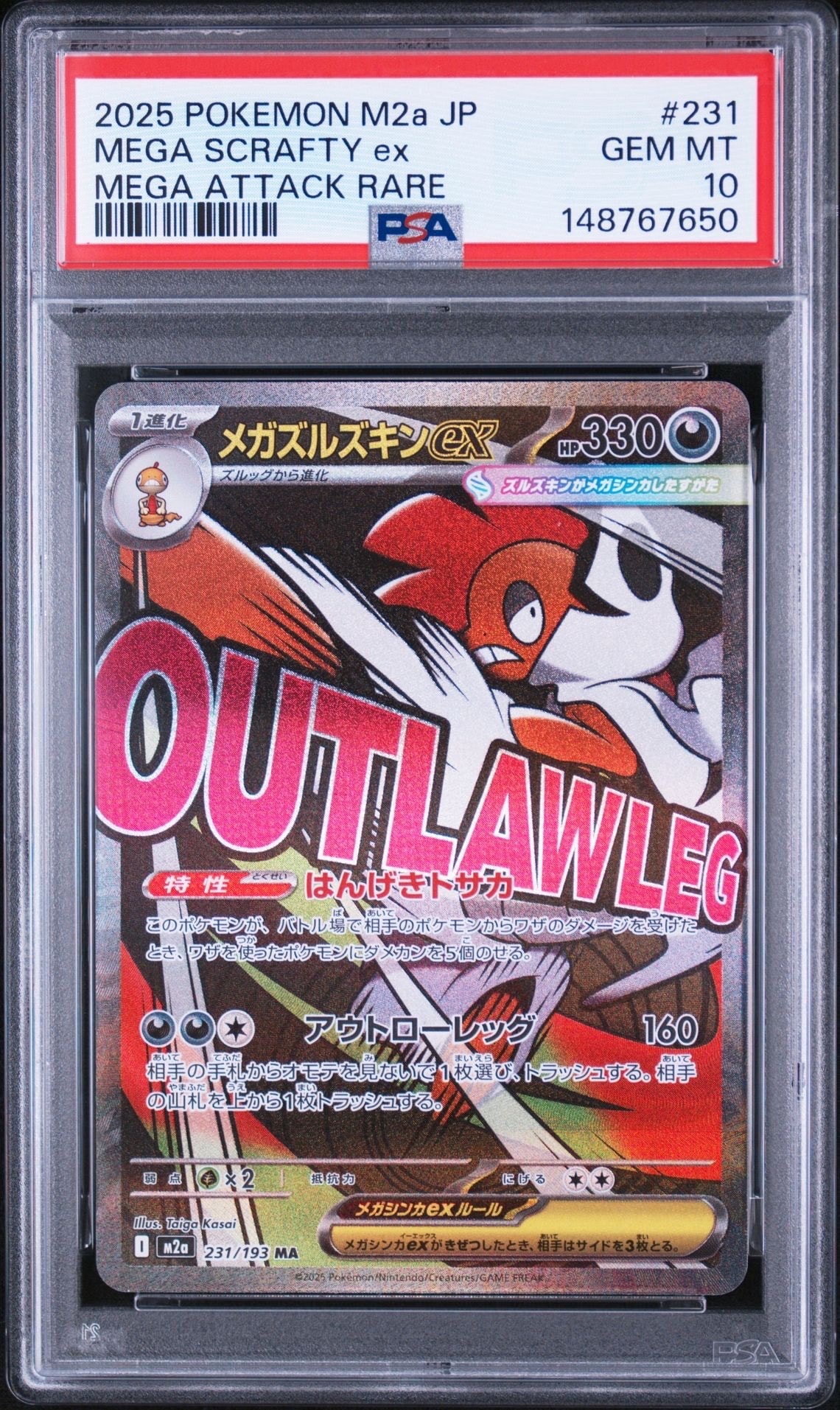 メガズルズキンex MA [M2a 231/193](ハイクラスパック「MEGAドリームex」)