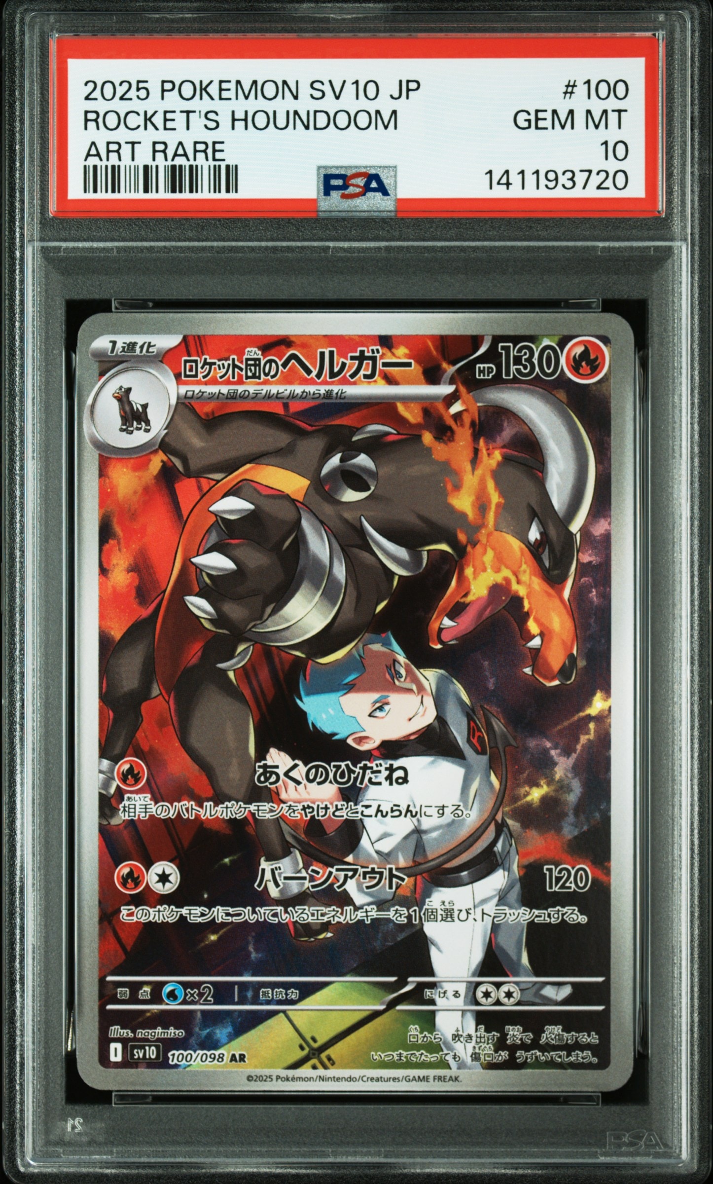 PSA10ロケット団のヘルガー #100 1636 ロケット団のヘルガー AR [SV10 100/098](拡張パック「ロケット団の