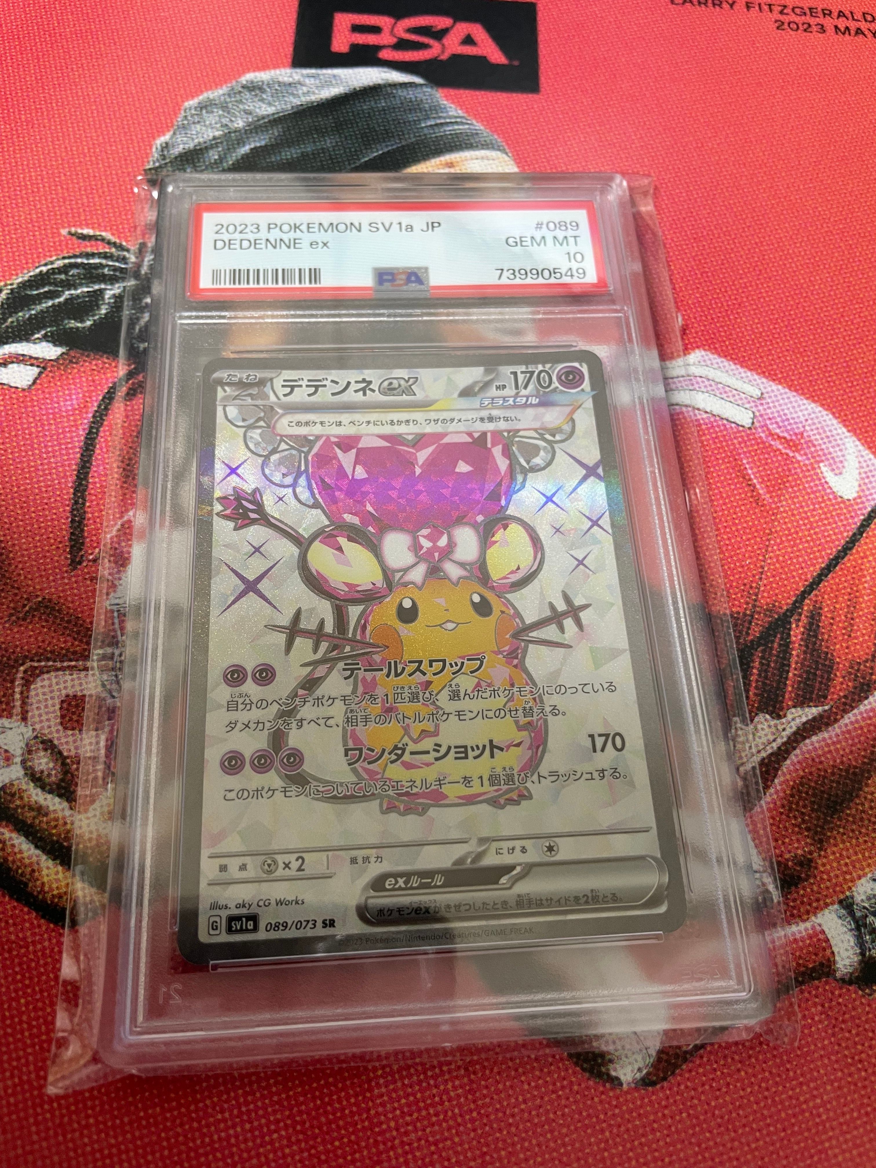 デデンネex SR[SV1a 089/073](スカーレット&バイオレット 拡張パック「トリプレットビート」)