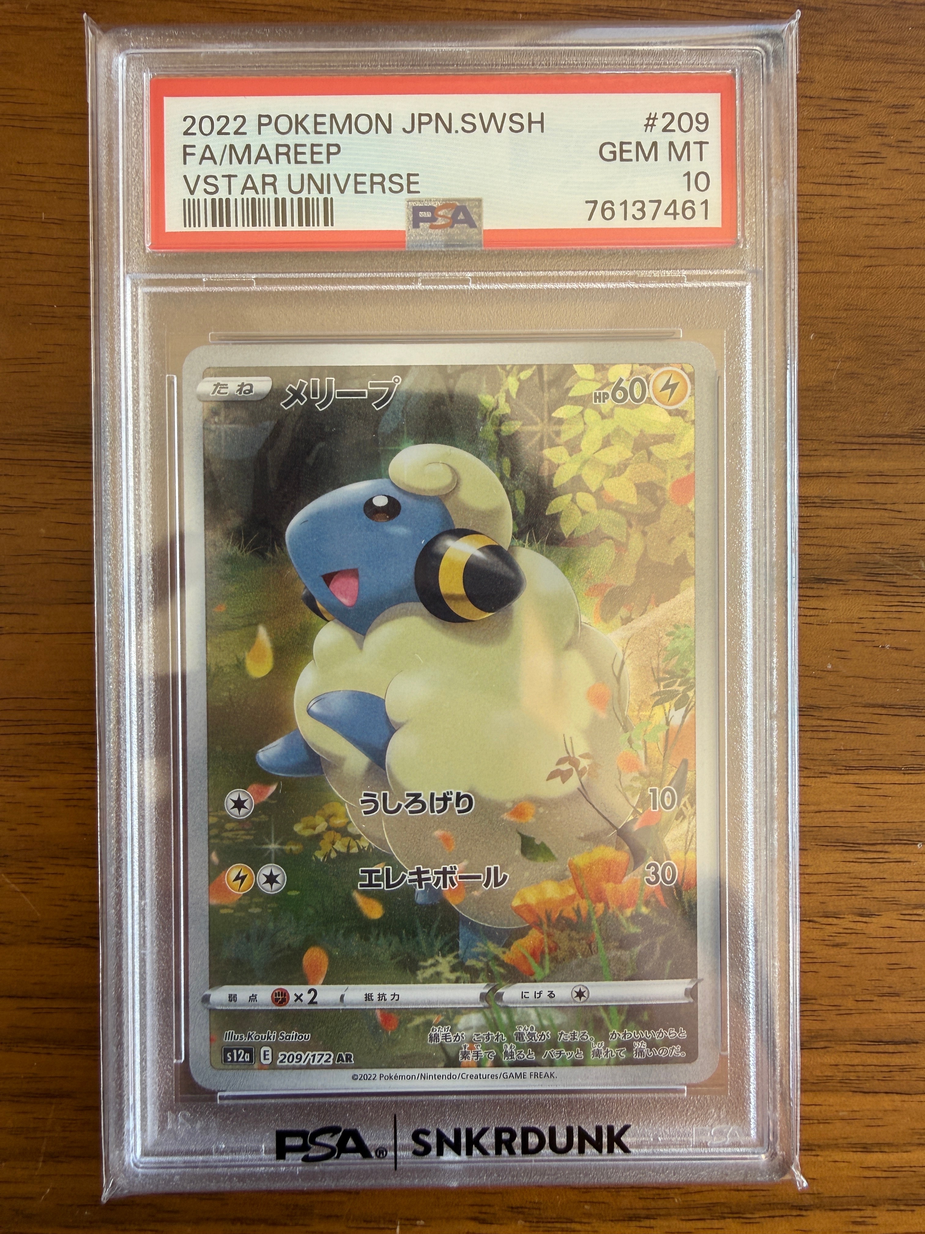 メリープ AR[s12a 209/172](ハイクラスパック「VSTARユニバース」)