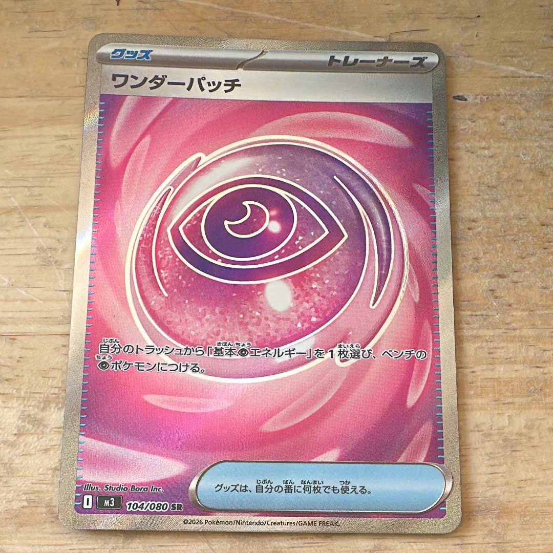 ワンダーパッチ SR [M3 104/080](拡張パック「ムニキスゼロ」)の新品