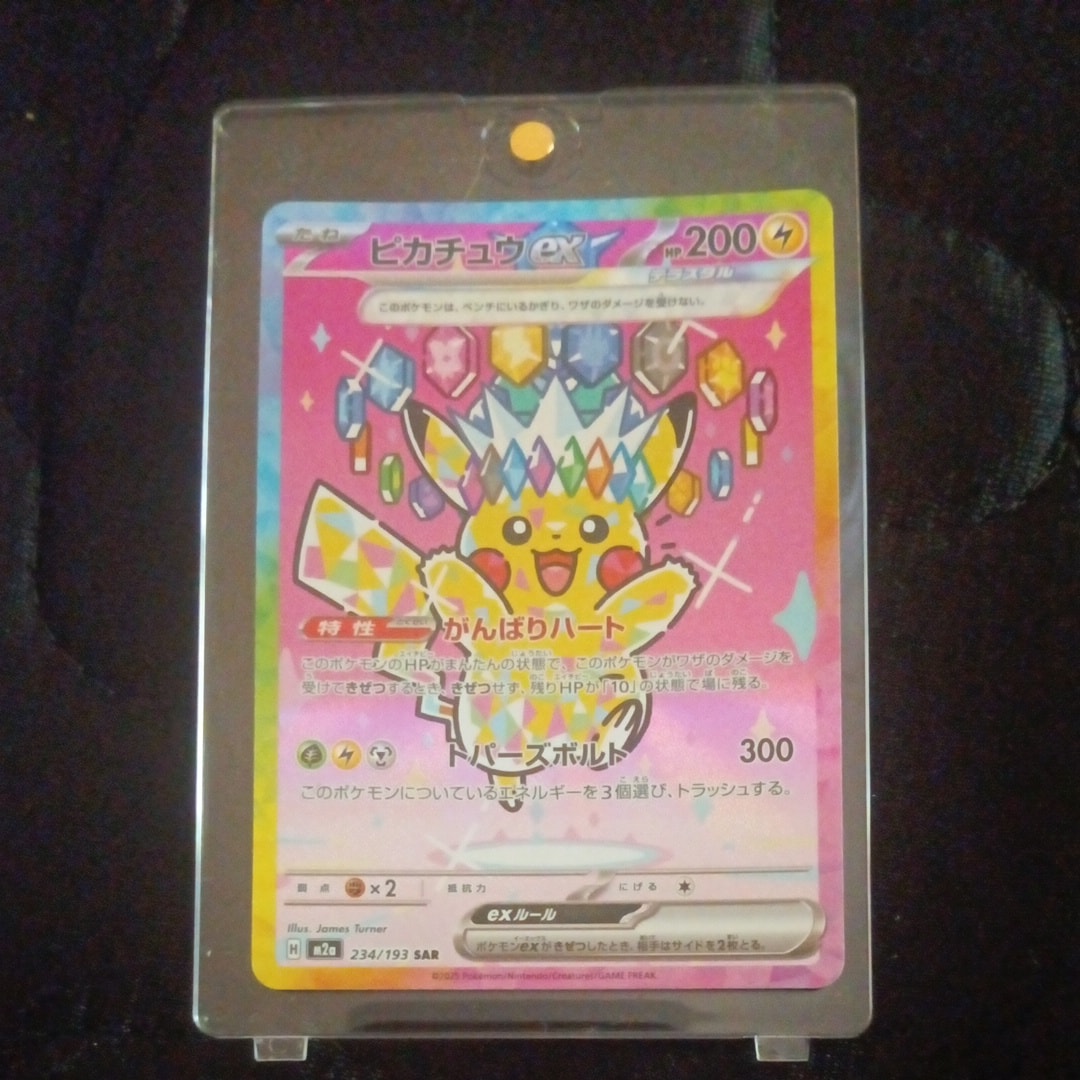 ピカチュウex SAR [M2a 234/193](ハイクラスパック「MEGAドリームex」)