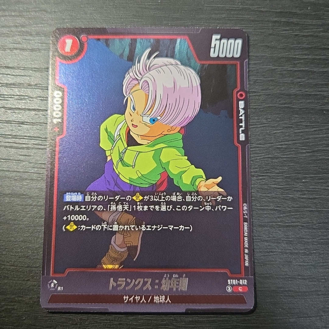 トランクス:幼年期 C [ST01-012](ブースターパック「ストーリーブースター 01」)