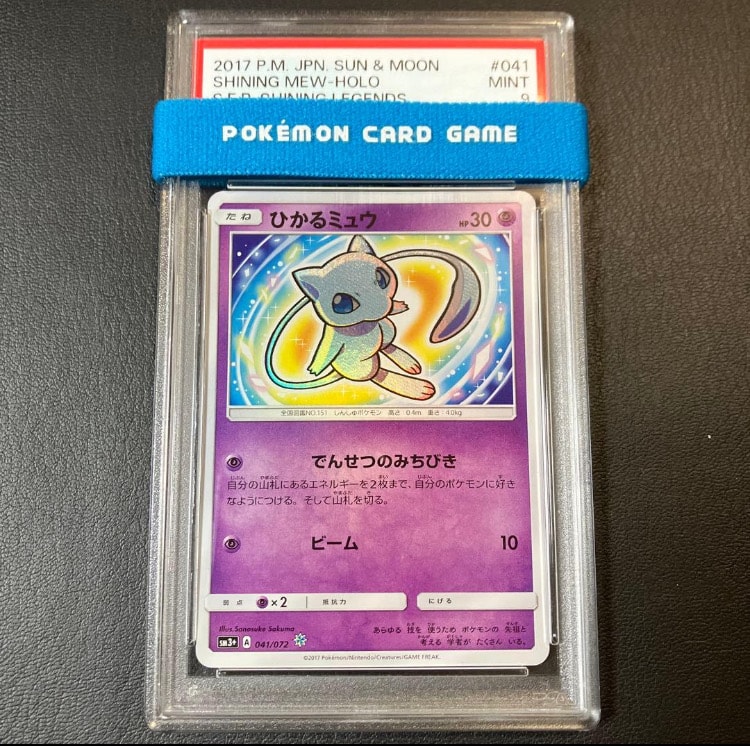 PSA9】ひかるミュウ H[SM3+ 041/072](強化拡張パック「ひかる伝説」) 1